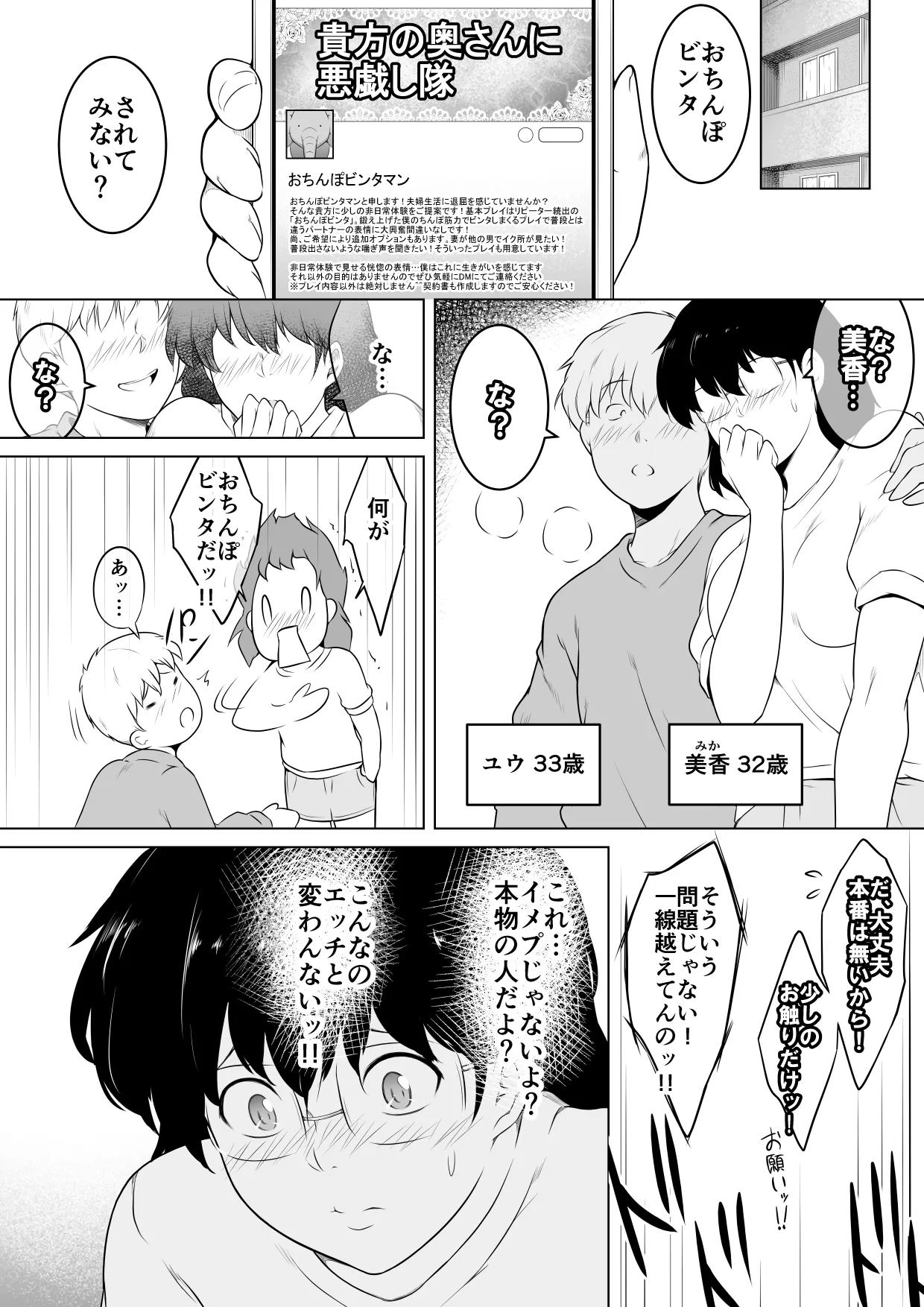 妻をイメプで浮気させまくってたらどんどん様子がおかしくなってしまった話2 page 3 full