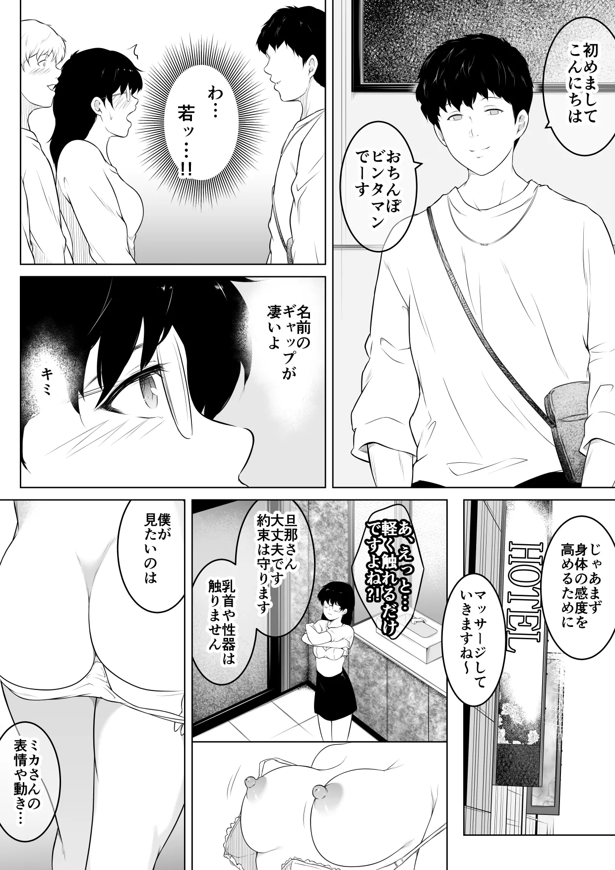 妻をイメプで浮気させまくってたらどんどん様子がおかしくなってしまった話2 page 5 full