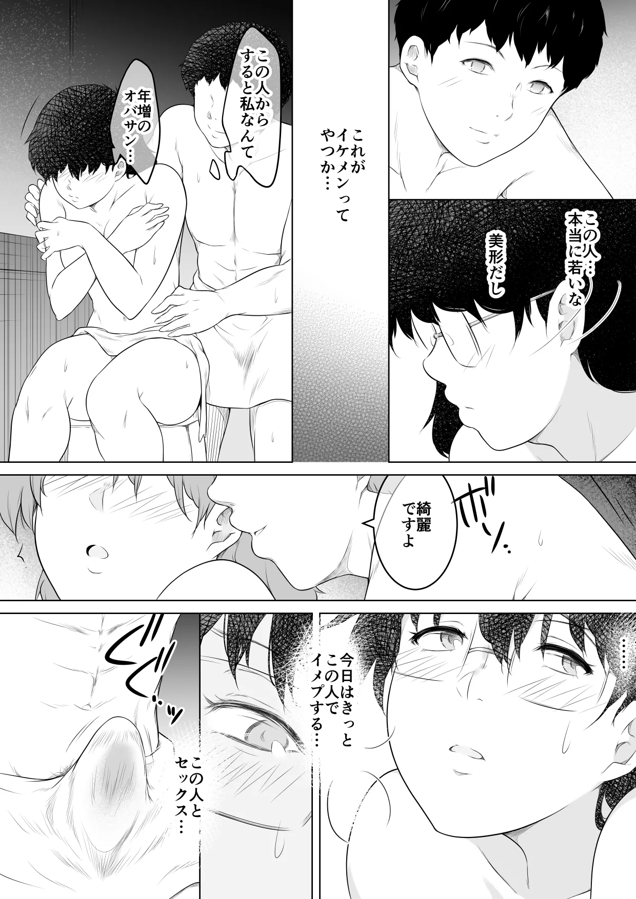 妻をイメプで浮気させまくってたらどんどん様子がおかしくなってしまった話2 page 7 full