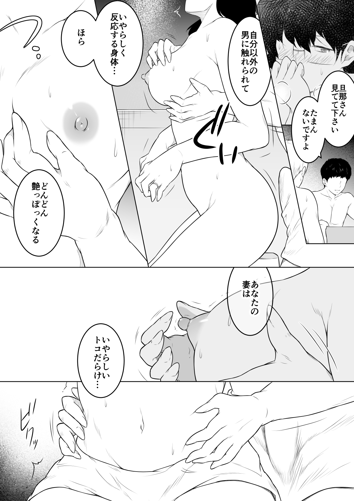 妻をイメプで浮気させまくってたらどんどん様子がおかしくなってしまった話2 page 8 full