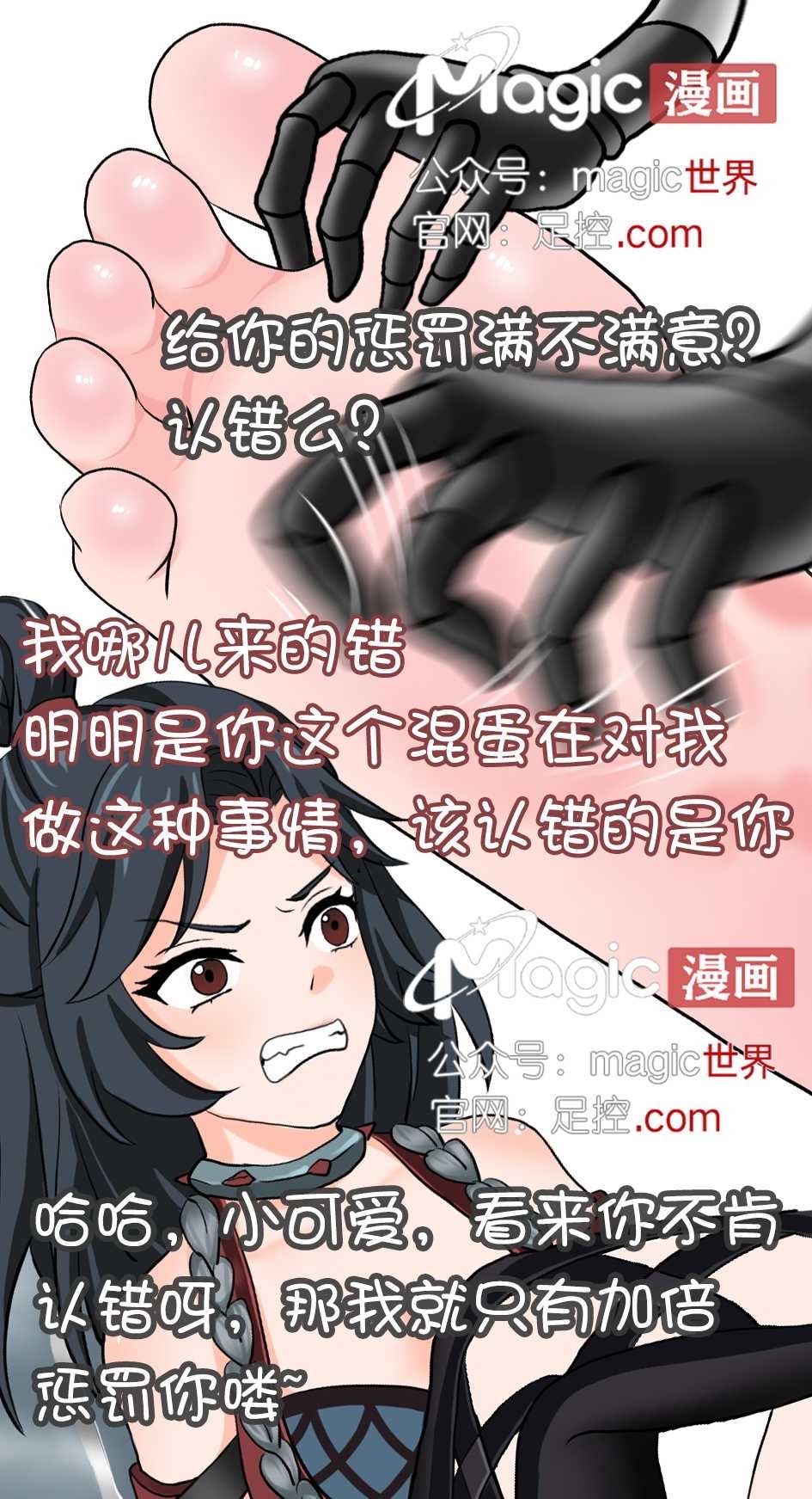 王者痒罚室（阿珂篇） page 5 full