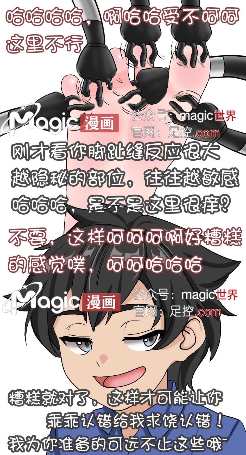 王者痒罚室（阿珂篇） page 6 full