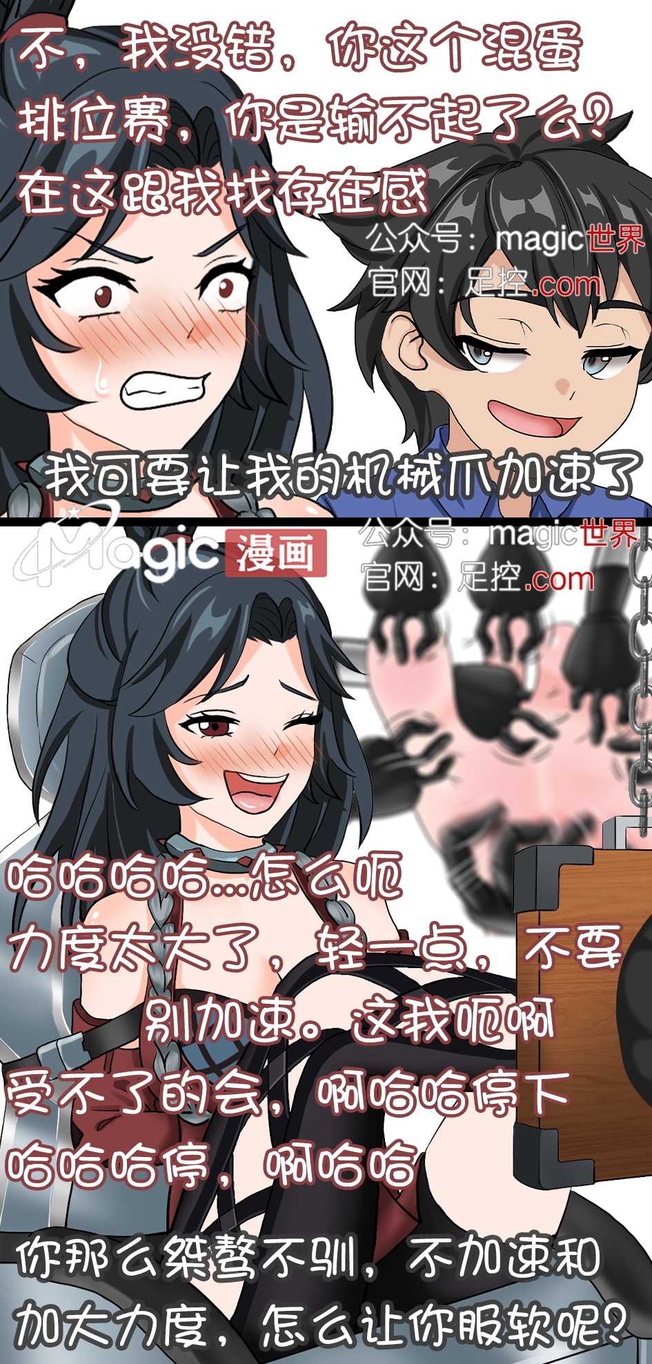 王者痒罚室（阿珂篇） page 7 full