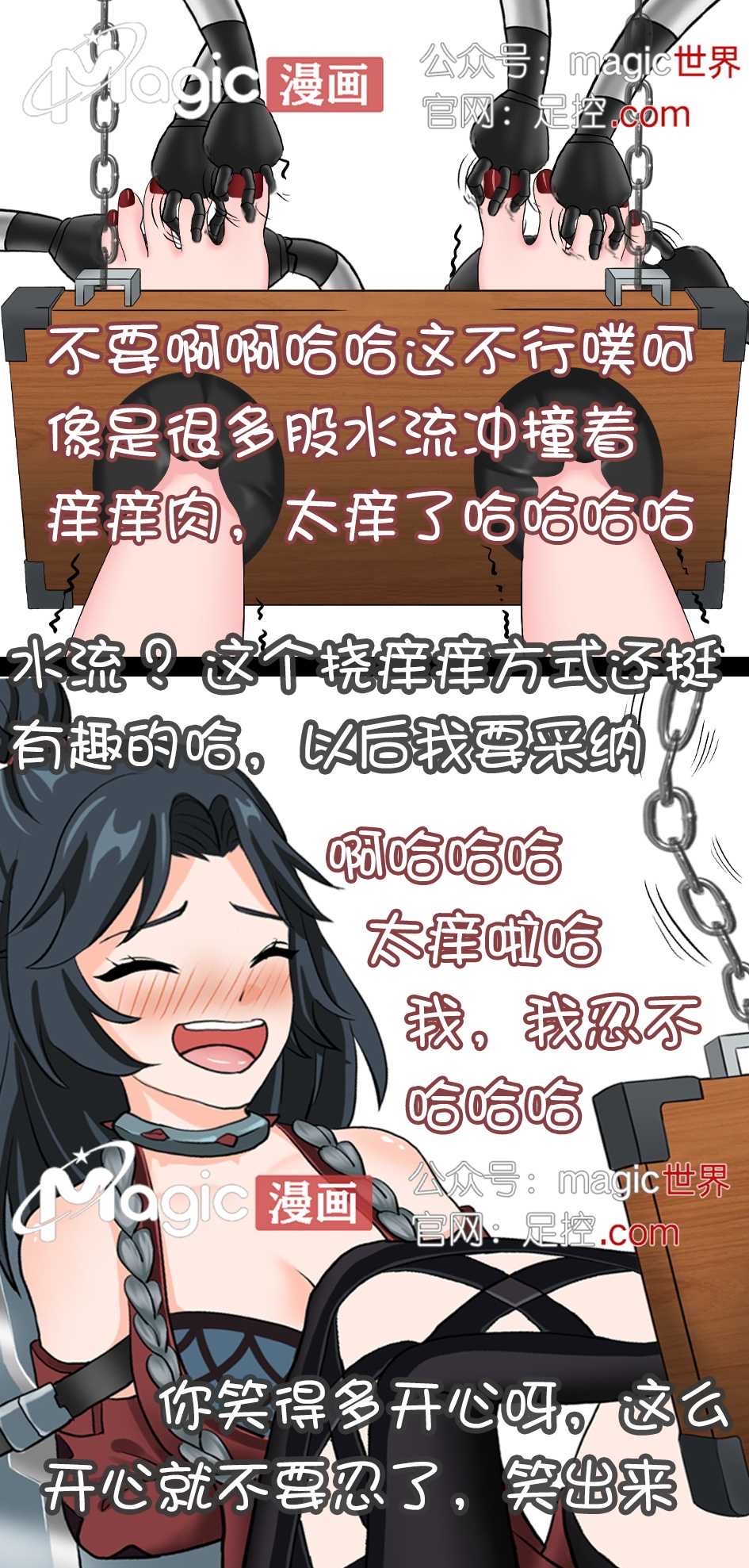 王者痒罚室（阿珂篇） page 8 full