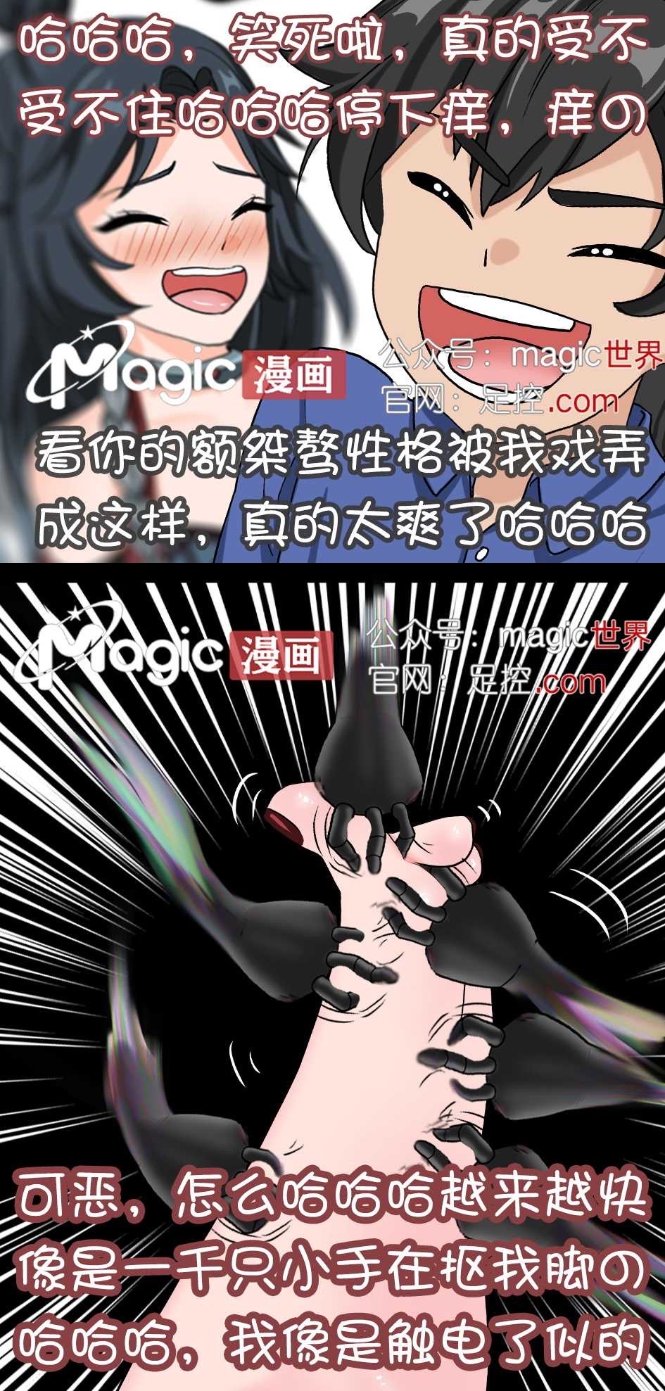 王者痒罚室（阿珂篇） page 9 full