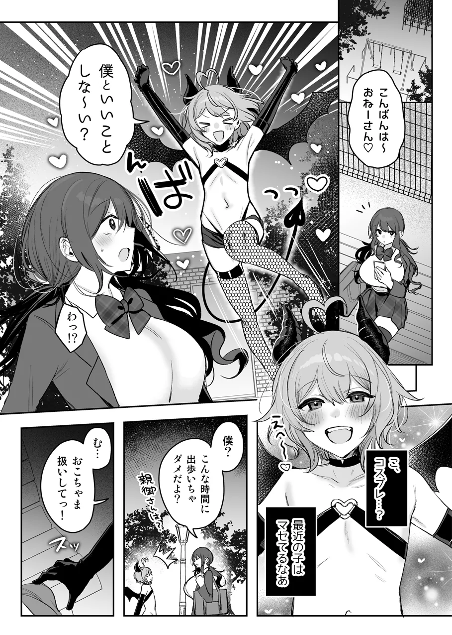 JK×ショタインキュバス催眠えっち漫画 page 2 full