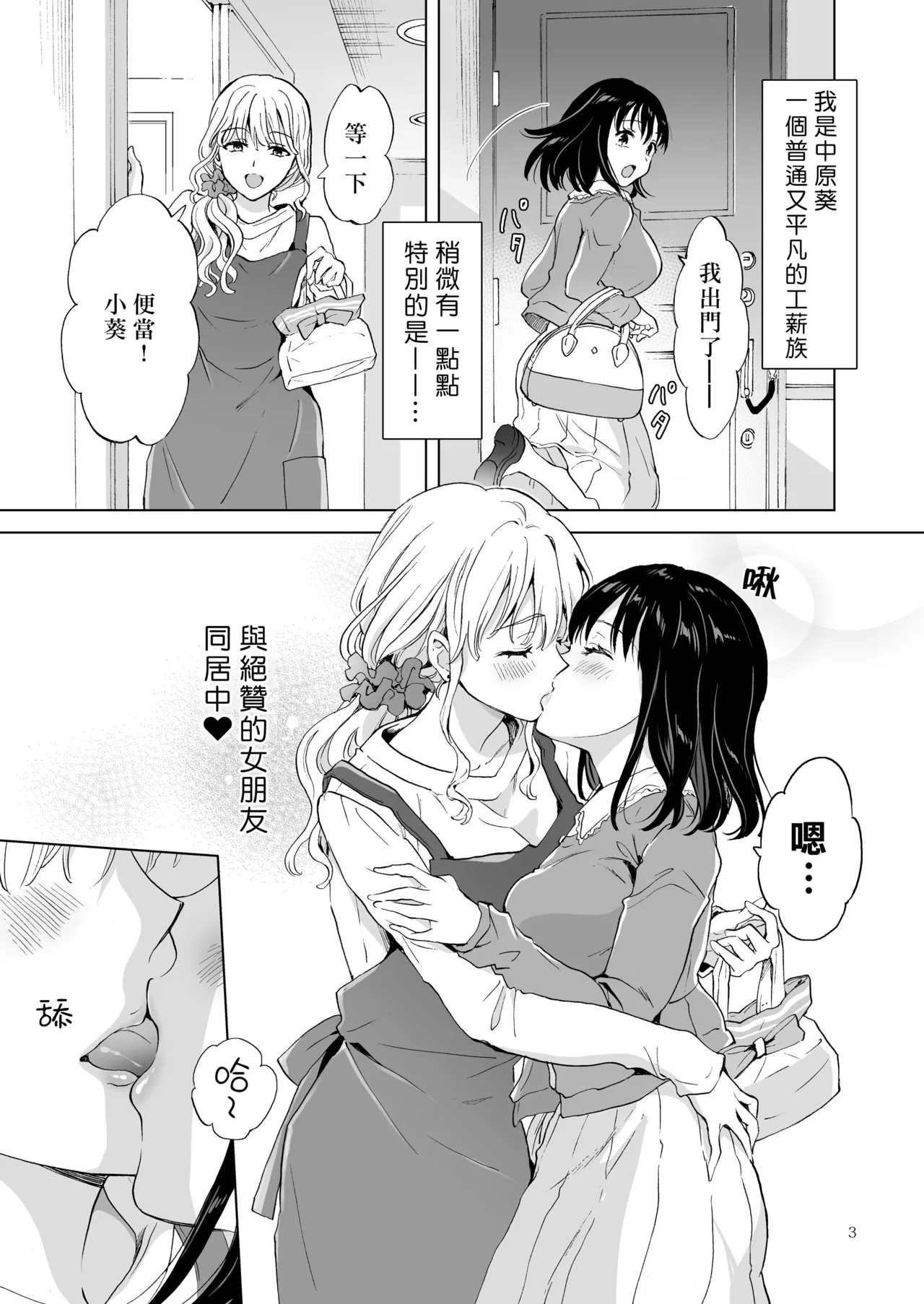 torotoro sweet basutaimu page 2 full