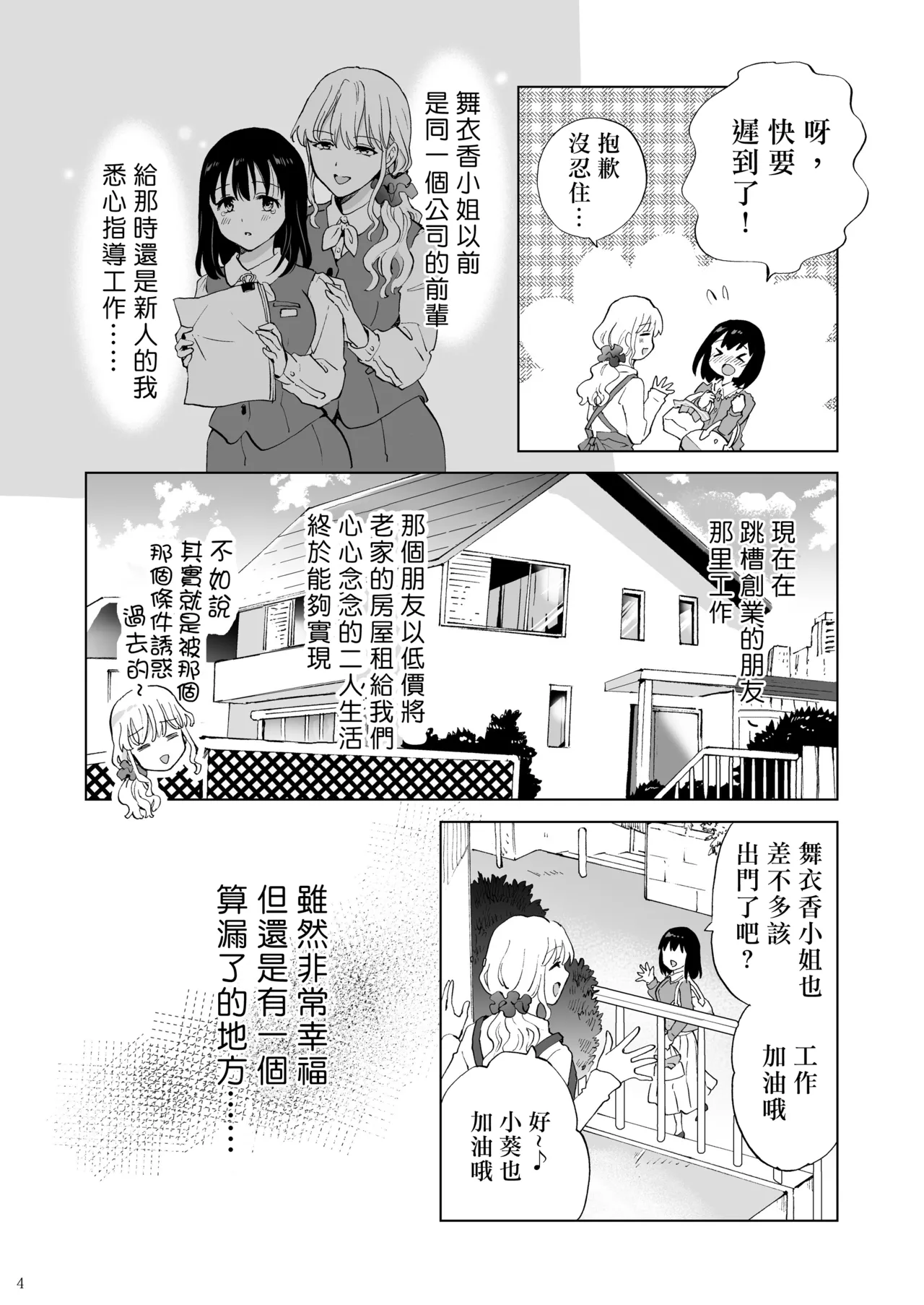 torotoro sweet basutaimu page 3 full