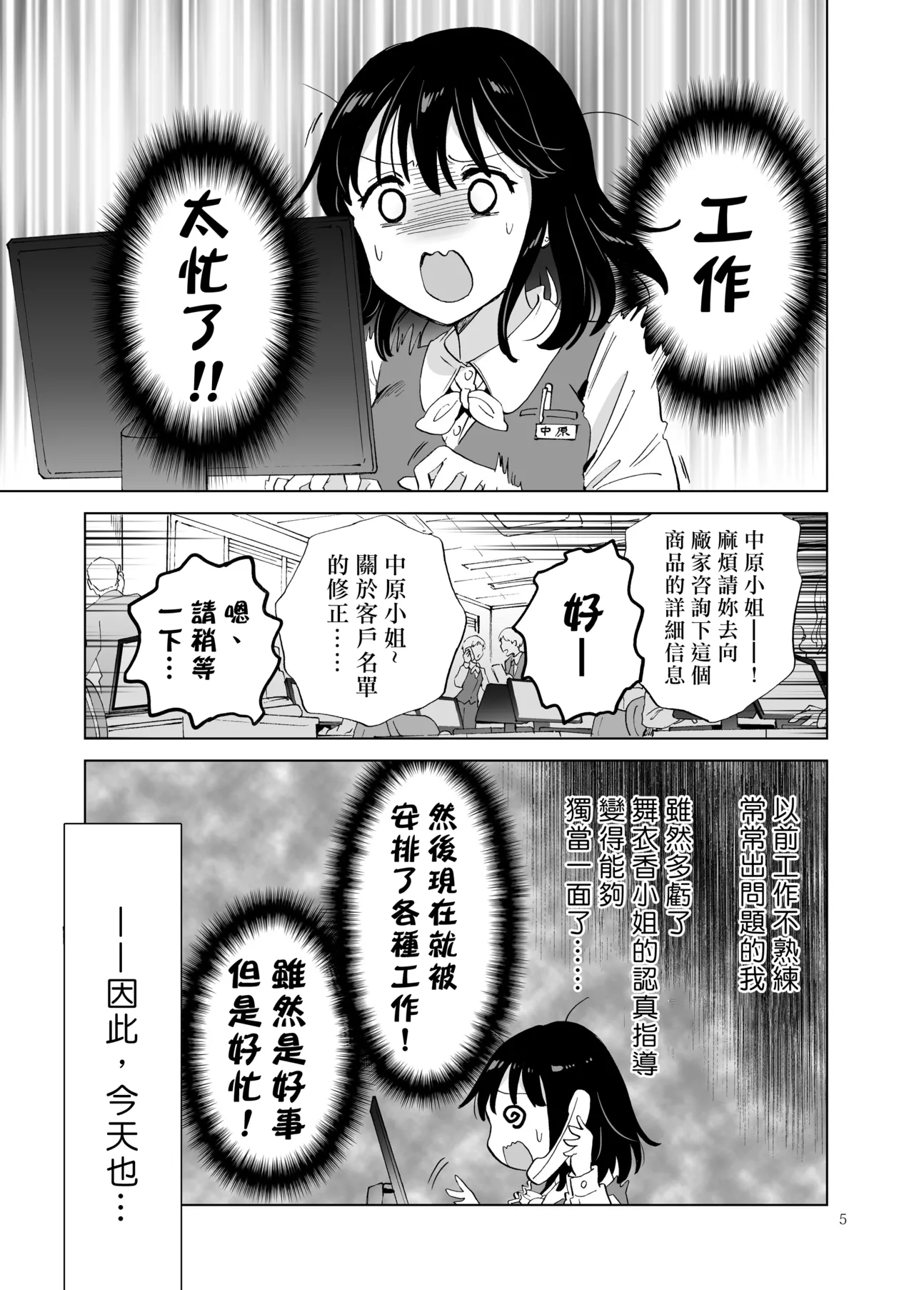 torotoro sweet basutaimu page 4 full