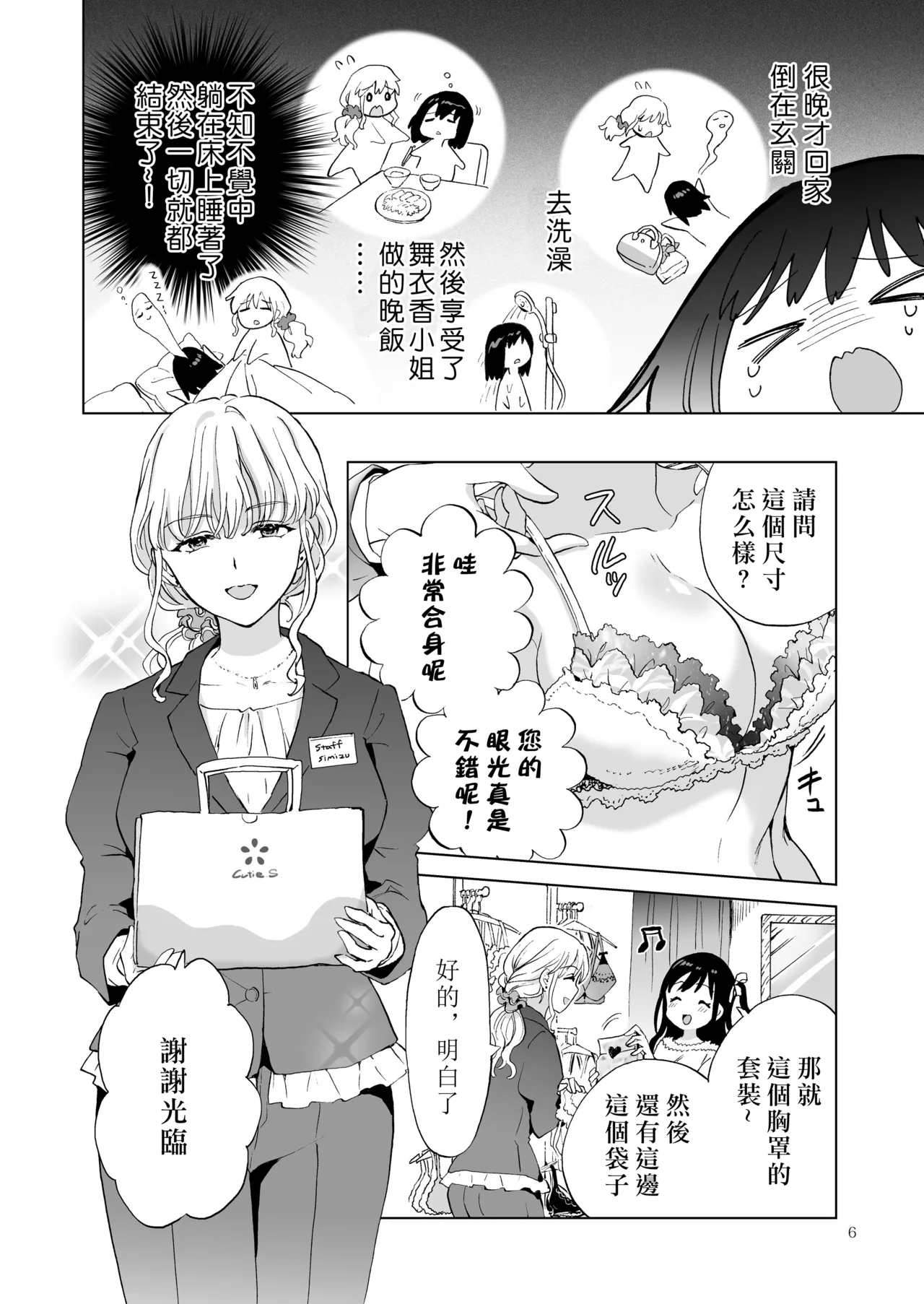 torotoro sweet basutaimu page 5 full