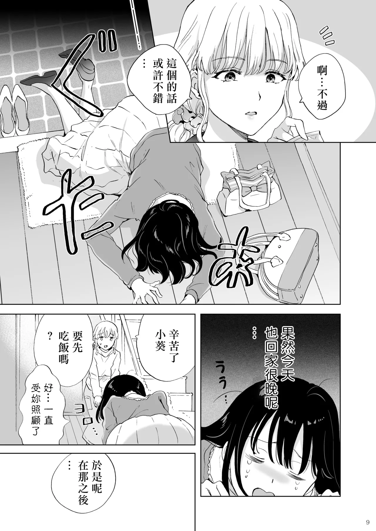 torotoro sweet basutaimu page 8 full