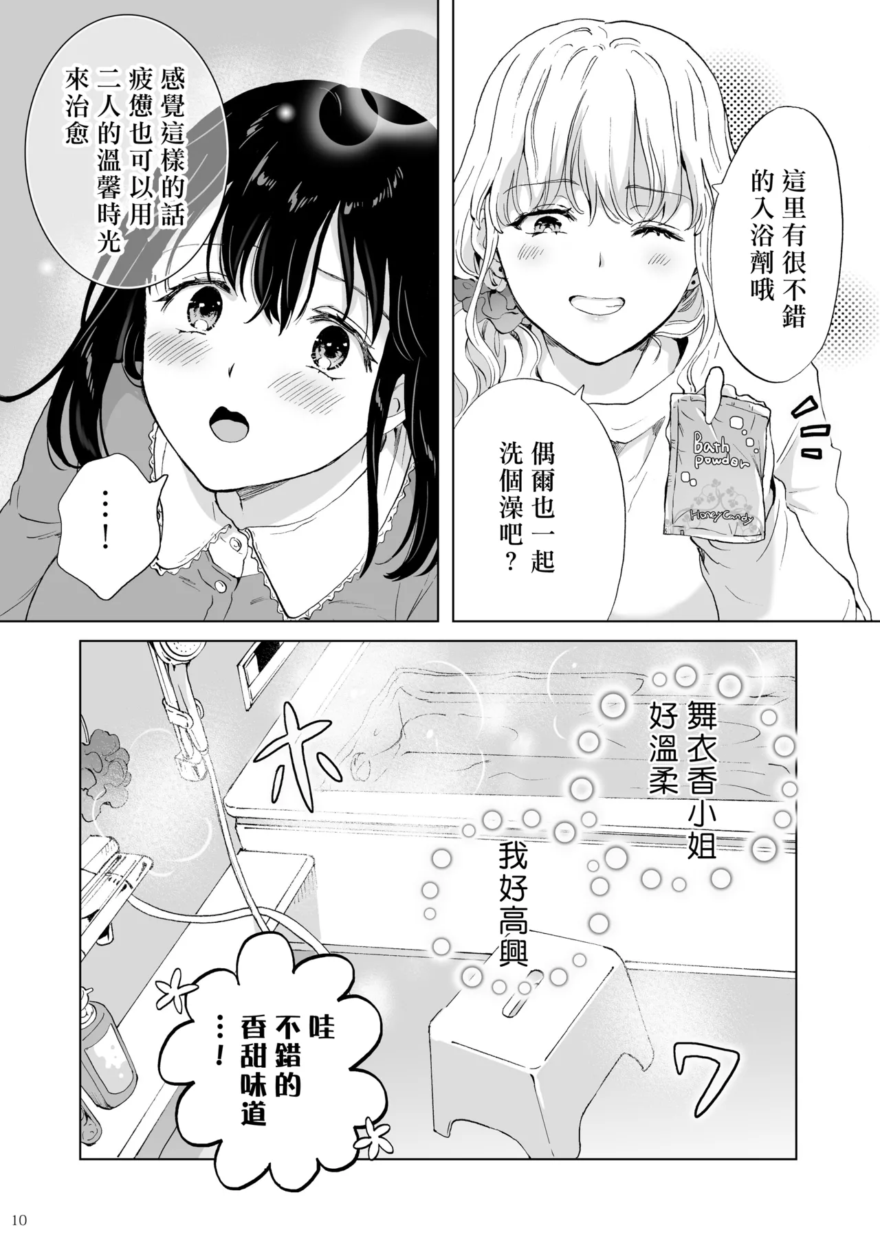 torotoro sweet basutaimu page 9 full