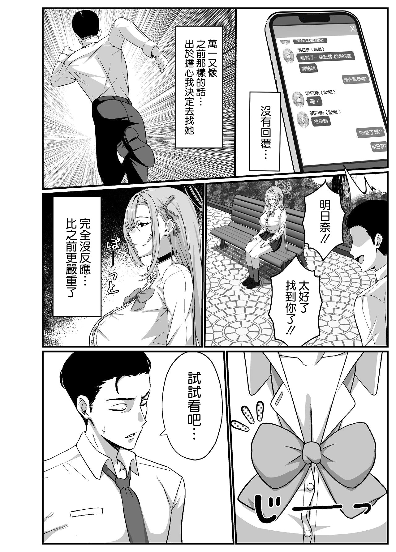 Sensei wa Asuna no Wan-chan page 4 full