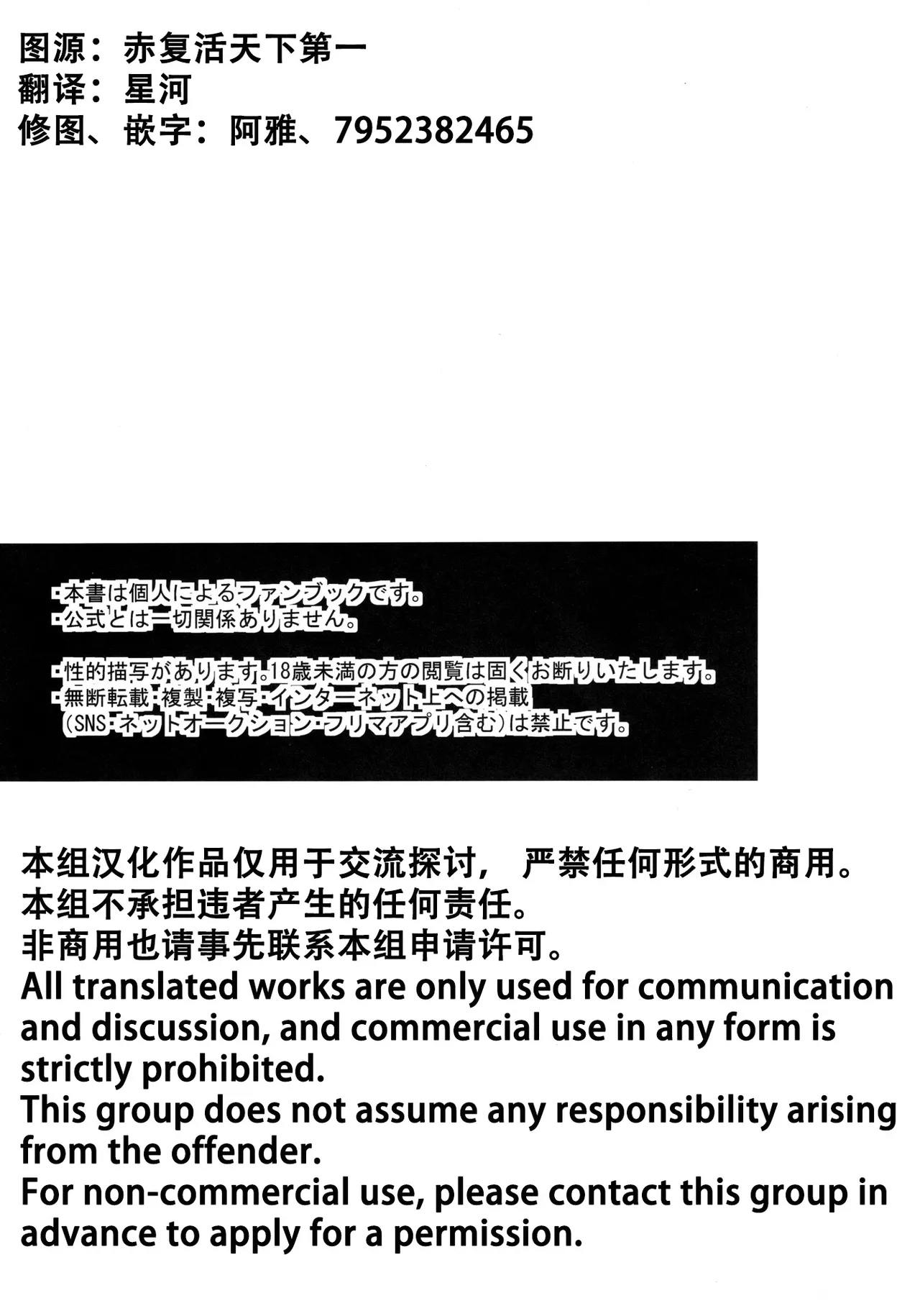 Mittsu no uroko | 第三之鳞 page 2 full