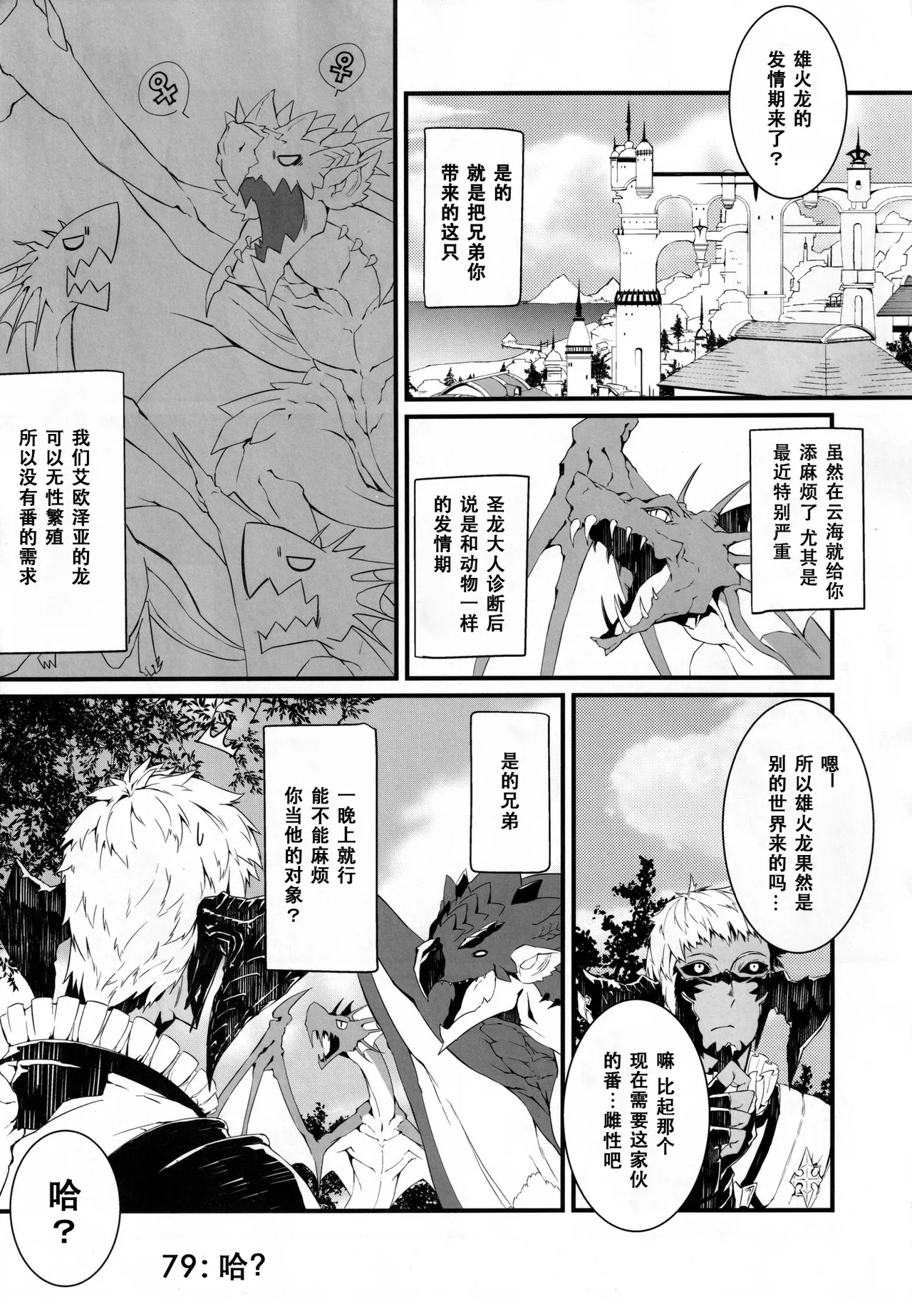 Mittsu no uroko | 第三之鳞 page 4 full