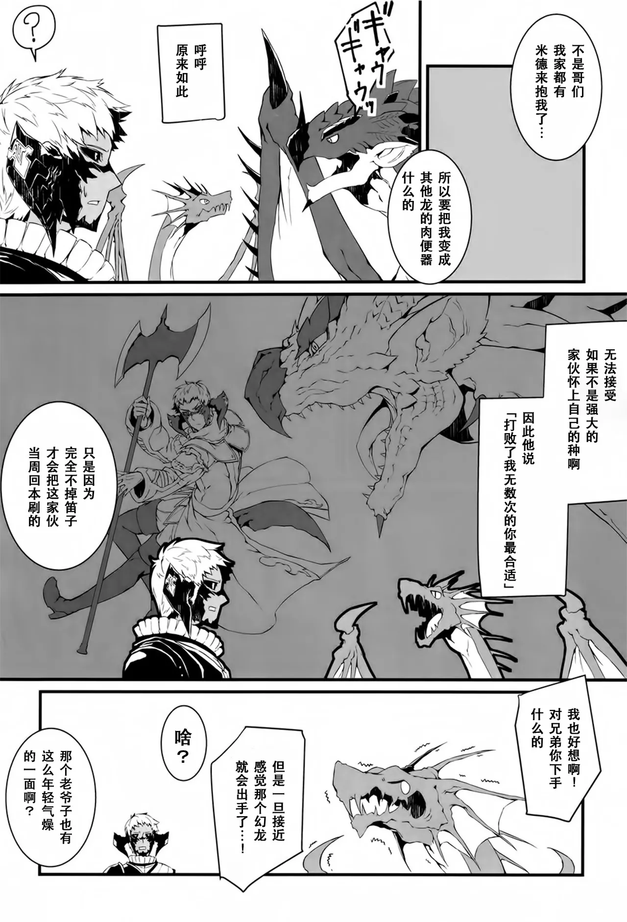 Mittsu no uroko | 第三之鳞 page 5 full