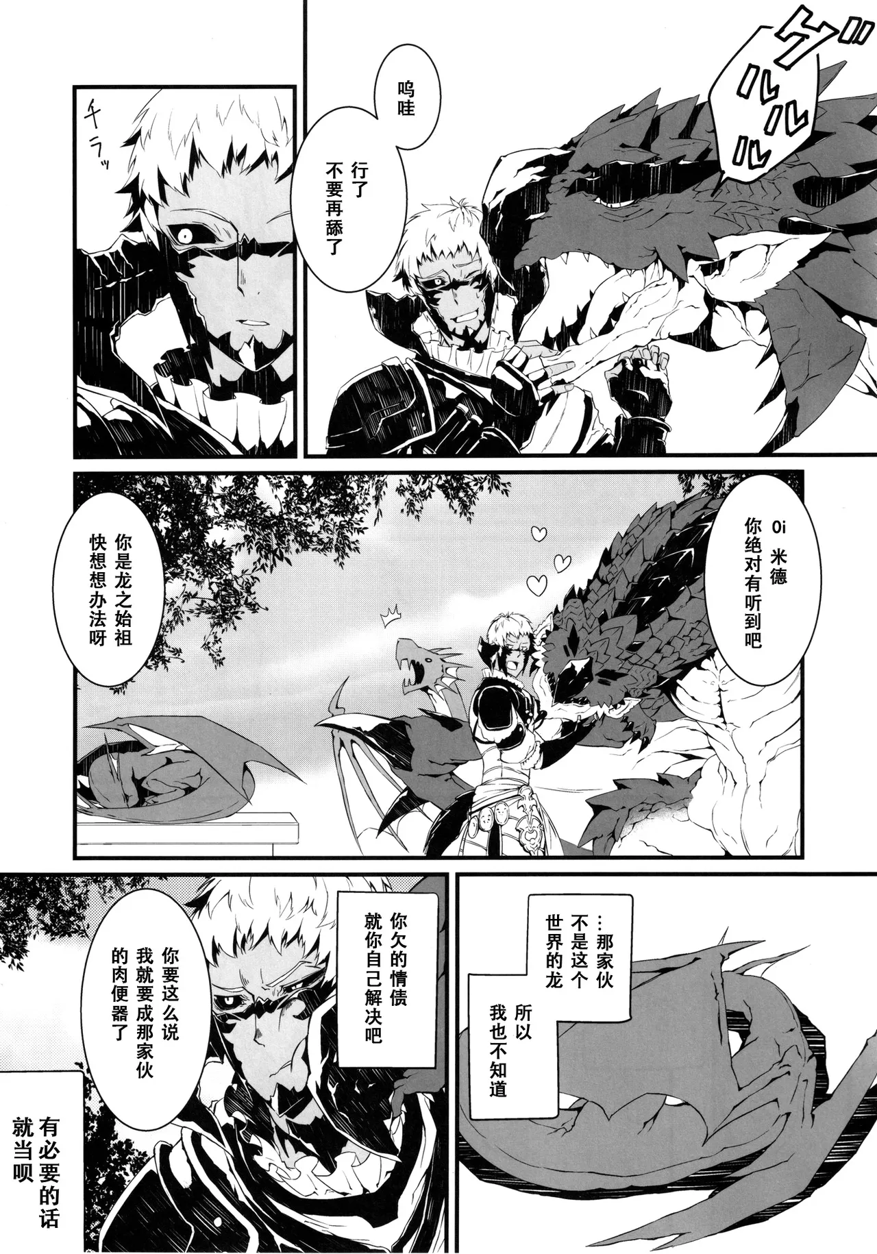 Mittsu no uroko | 第三之鳞 page 6 full