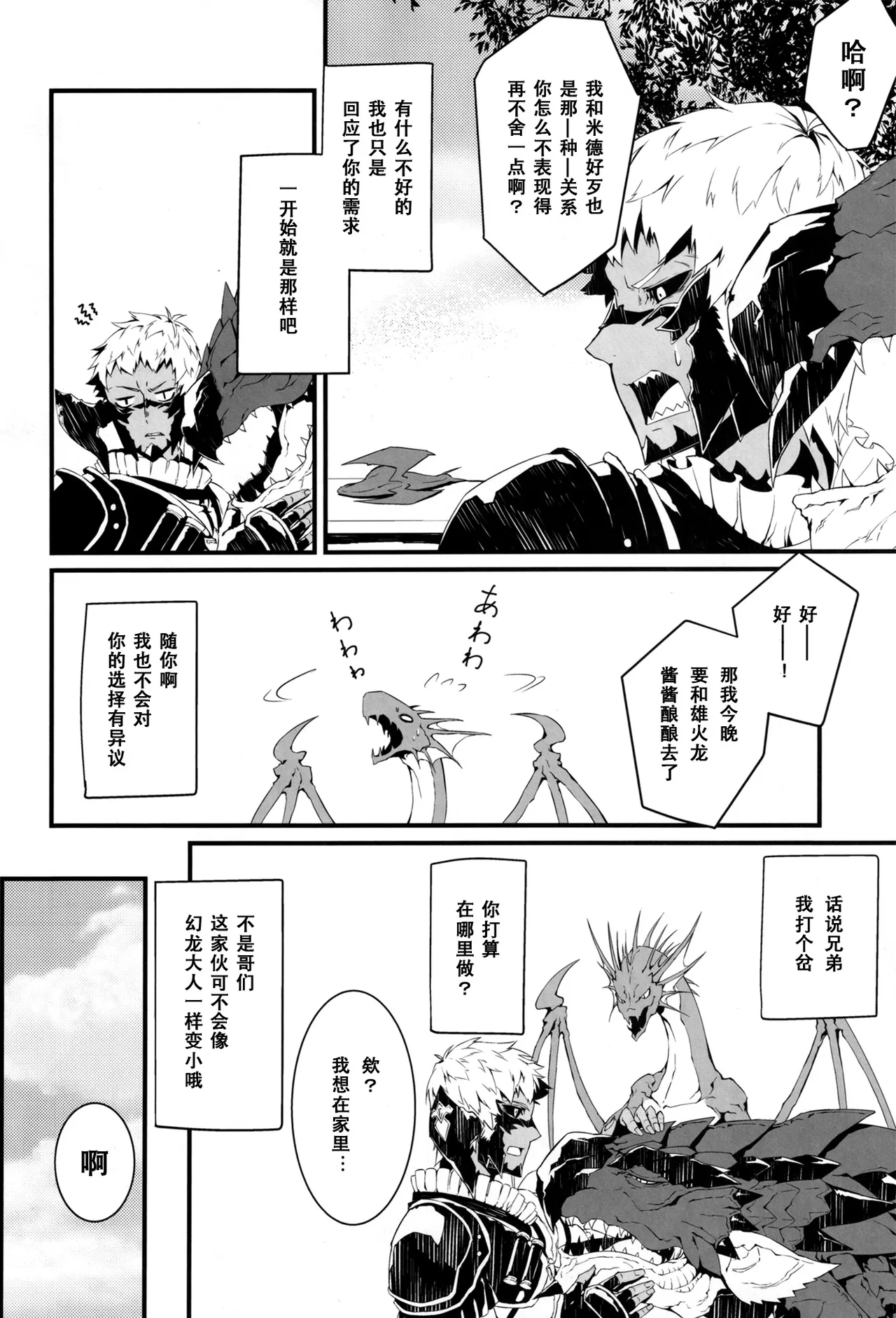 Mittsu no uroko | 第三之鳞 page 7 full