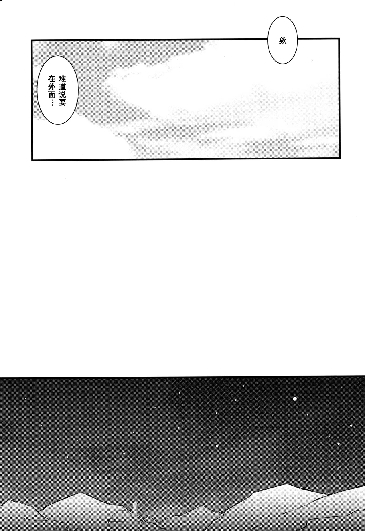 Mittsu no uroko | 第三之鳞 page 8 full