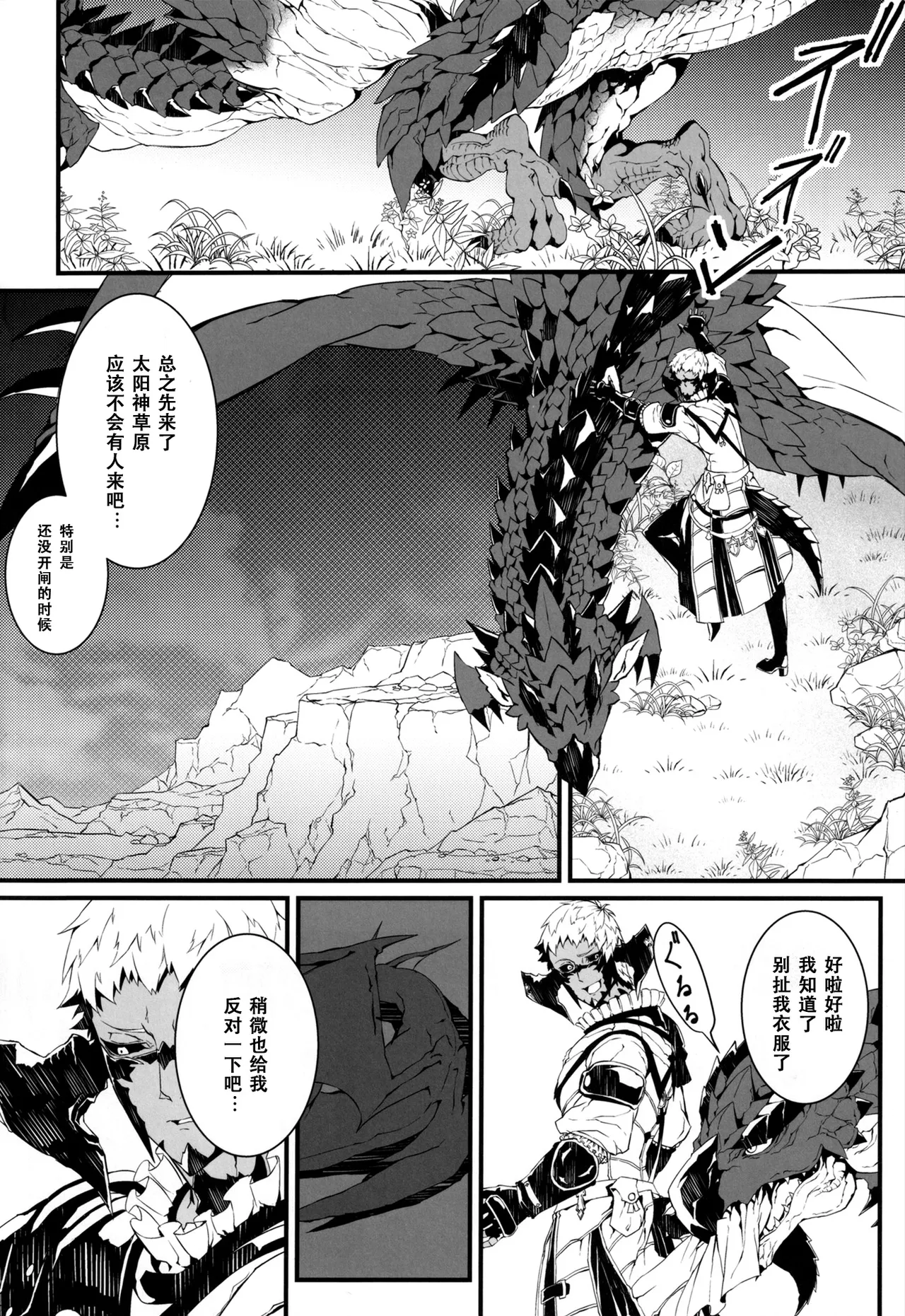 Mittsu no uroko | 第三之鳞 page 9 full