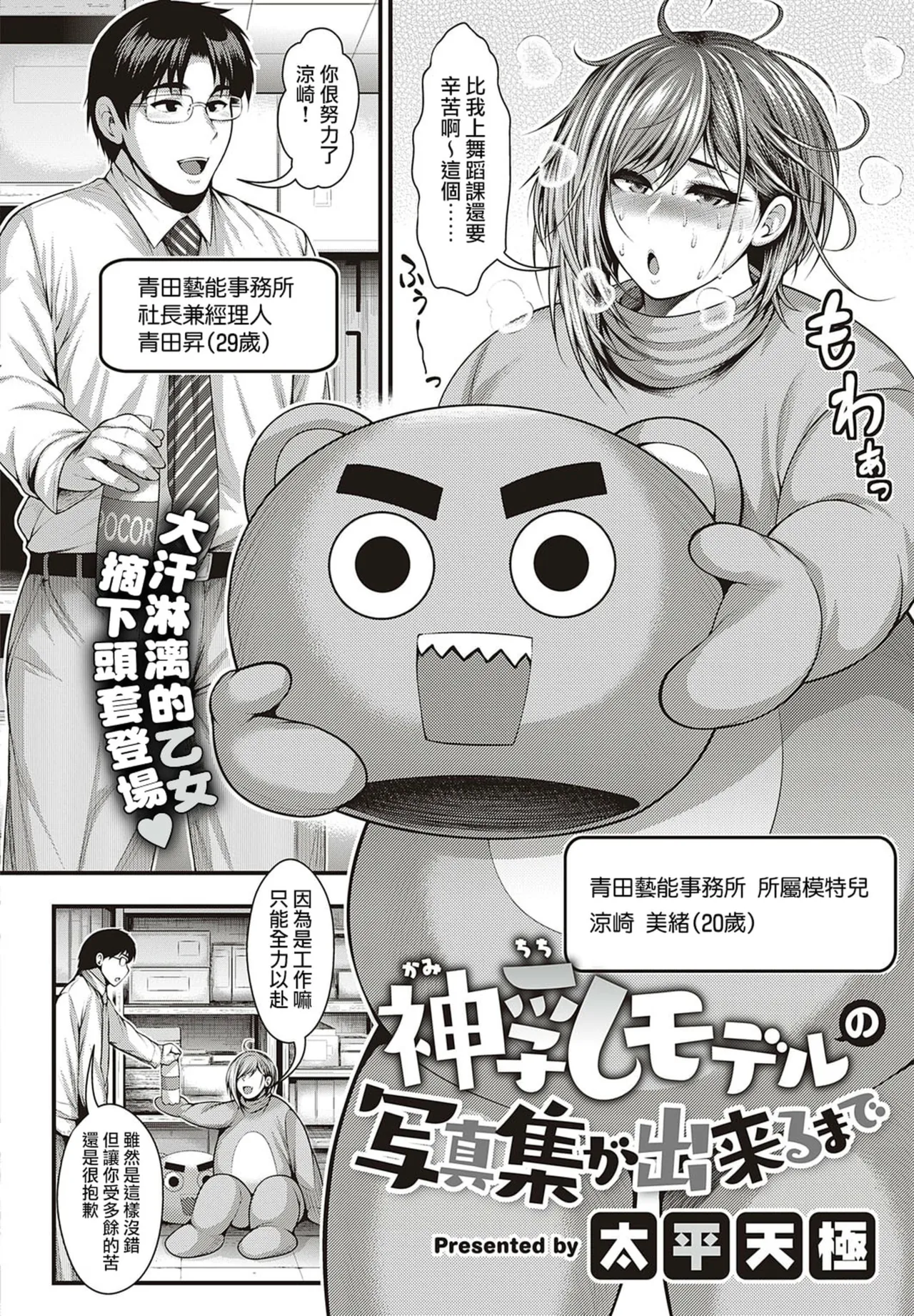 直到能拍出神乳模特兒的寫真集 page 2 full