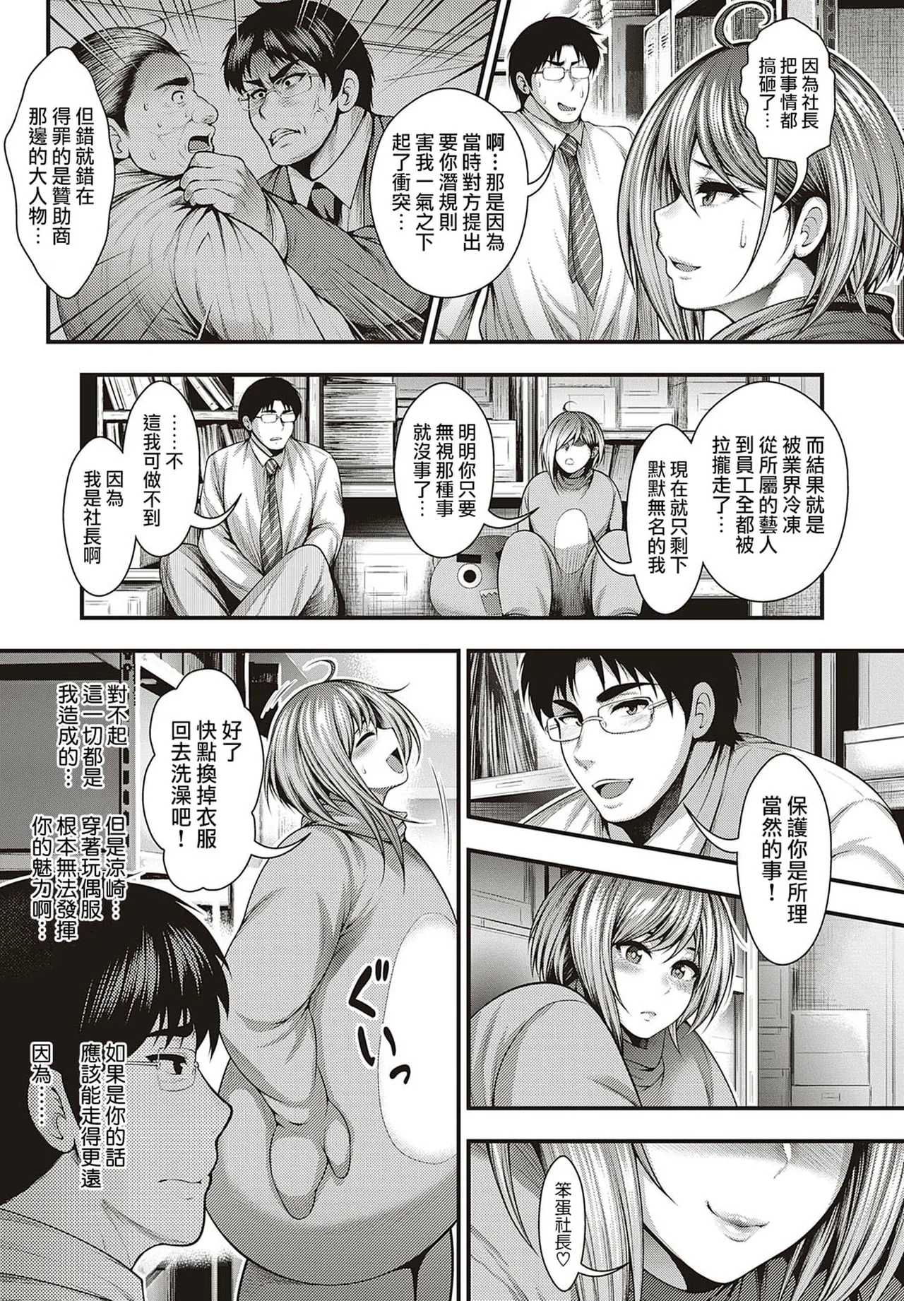 直到能拍出神乳模特兒的寫真集 page 3 full