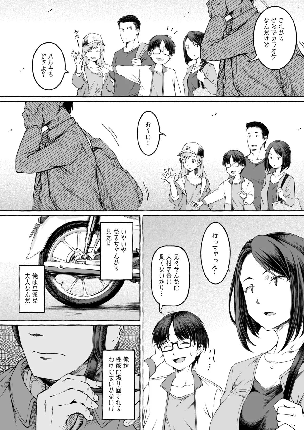 Koko kara Zenbu Hatsukoi  2 page 4 full