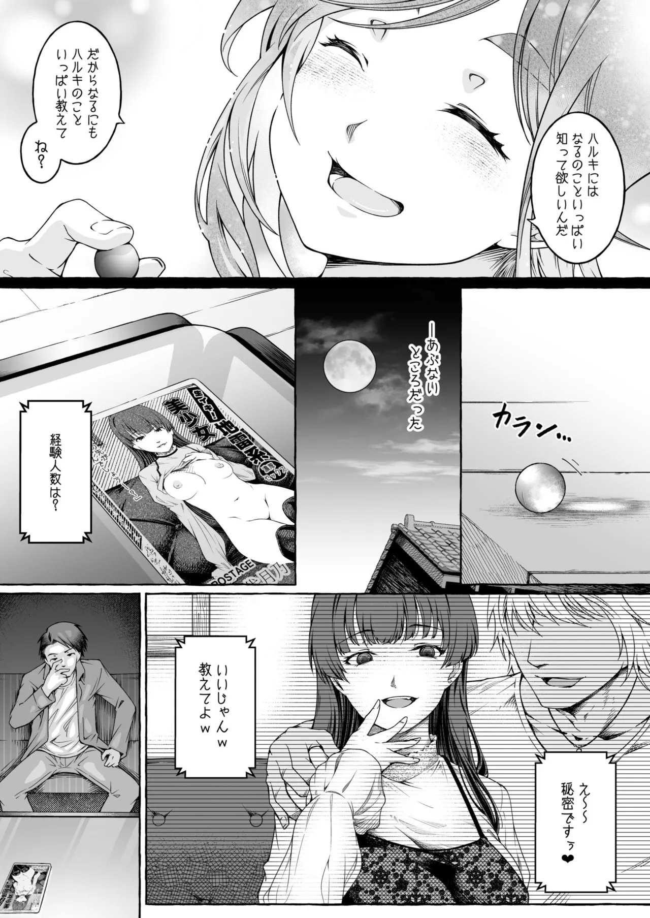 Koko kara Zenbu Hatsukoi  2 page 9 full