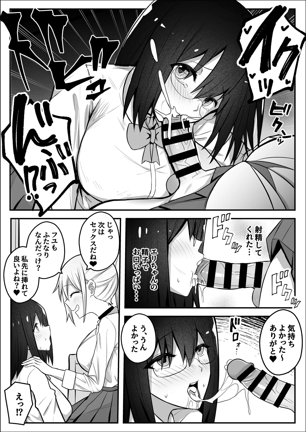 Futanari Gal ni Damasarechau Mujikaku Tsuyo Chinpo InCha-chan page 10 full