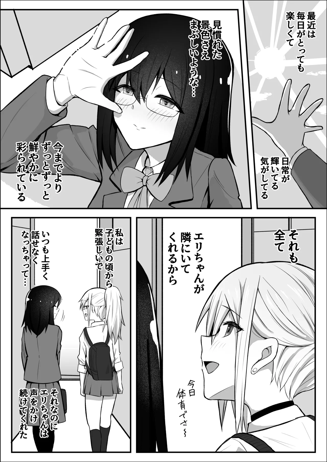 Futanari Gal ni Damasarechau Mujikaku Tsuyo Chinpo InCha-chan page 3 full