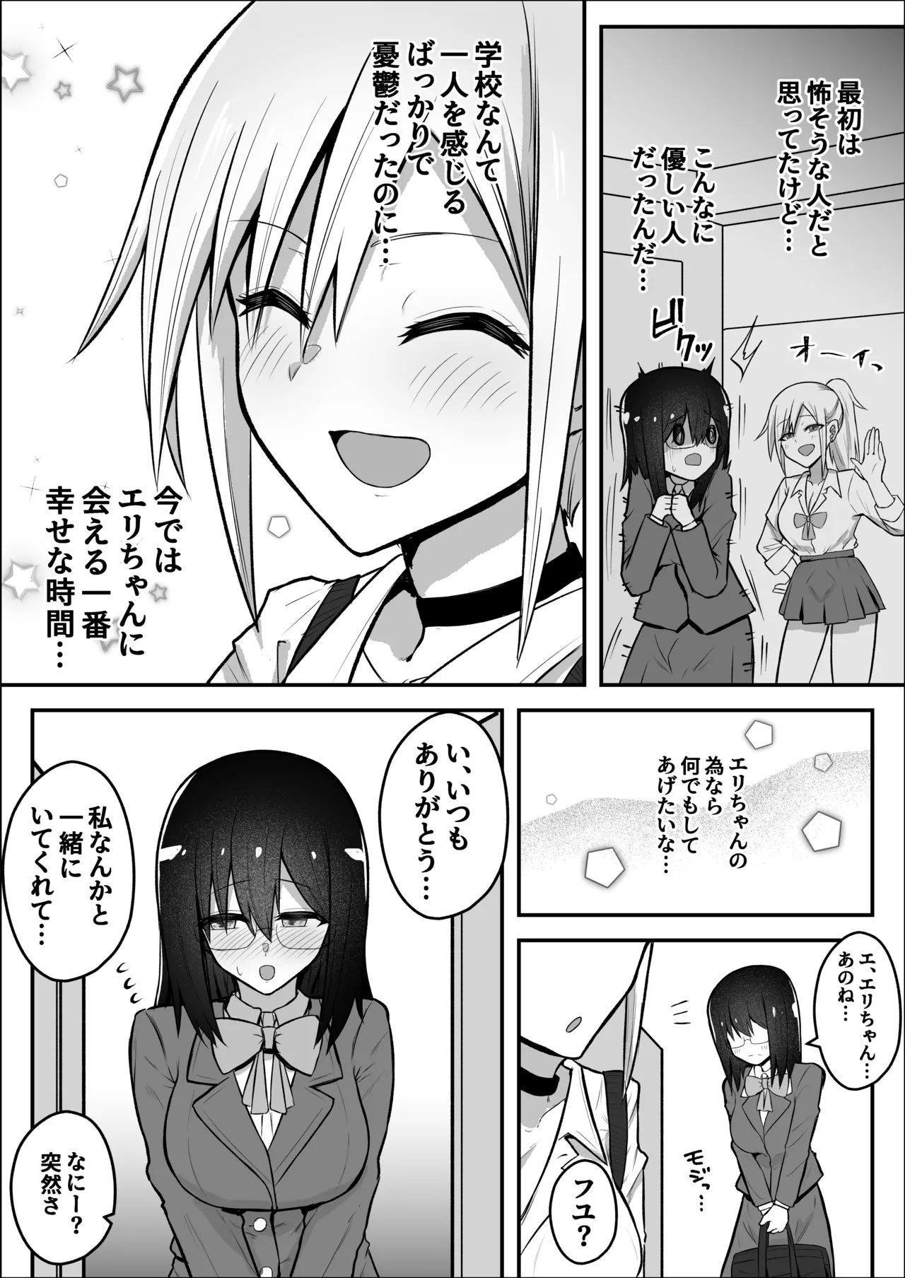 Futanari Gal ni Damasarechau Mujikaku Tsuyo Chinpo InCha-chan page 4 full
