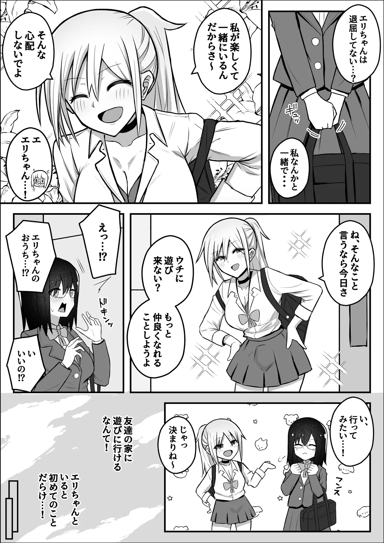 Futanari Gal ni Damasarechau Mujikaku Tsuyo Chinpo InCha-chan page 5 full