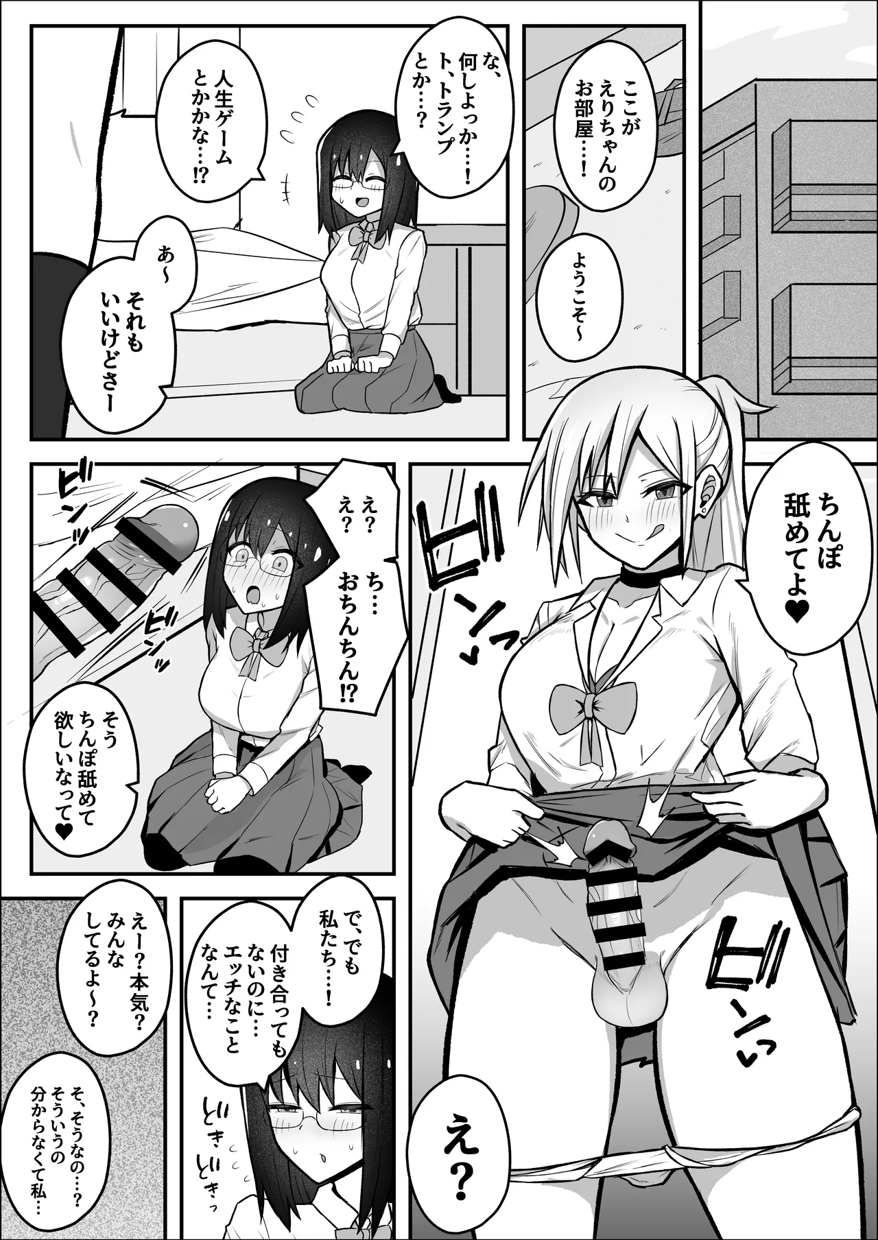 Futanari Gal ni Damasarechau Mujikaku Tsuyo Chinpo InCha-chan page 6 full