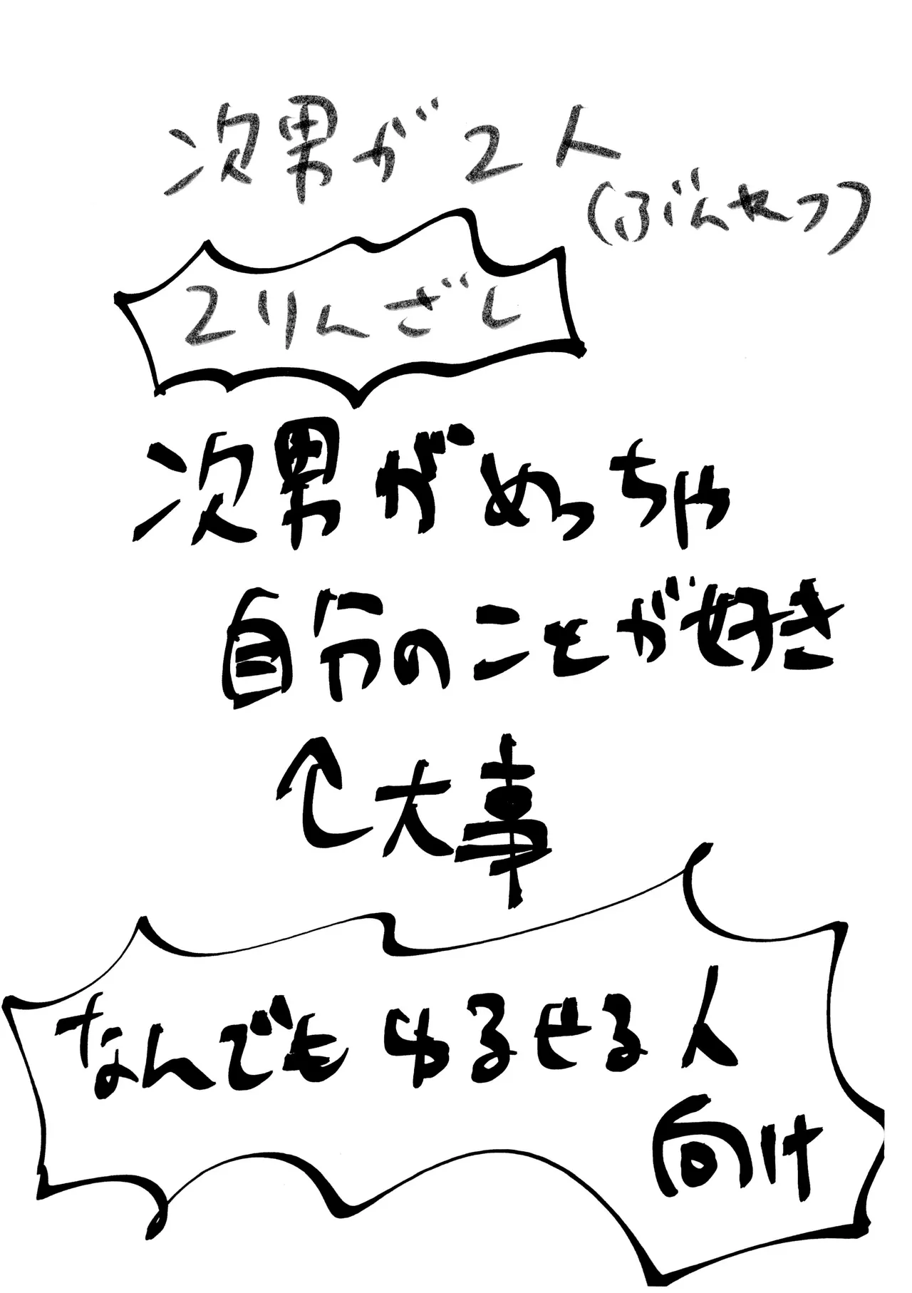 Jiko ai no tsuyoi jinan ga 2-ri ni natte ai to wa nanika tou hanashi page 3 full