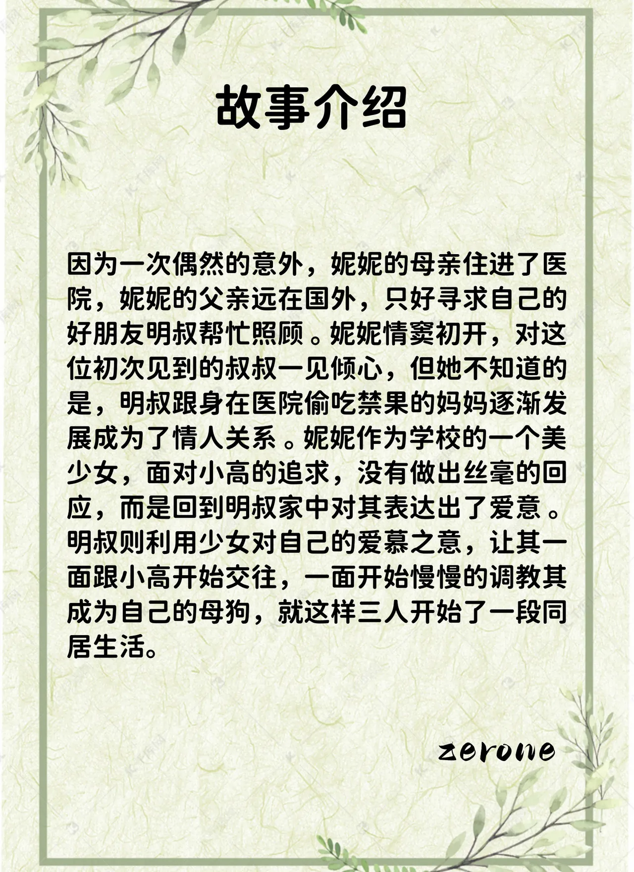 兄弟竟然拜托我照顾他的妻女。 page 2 full