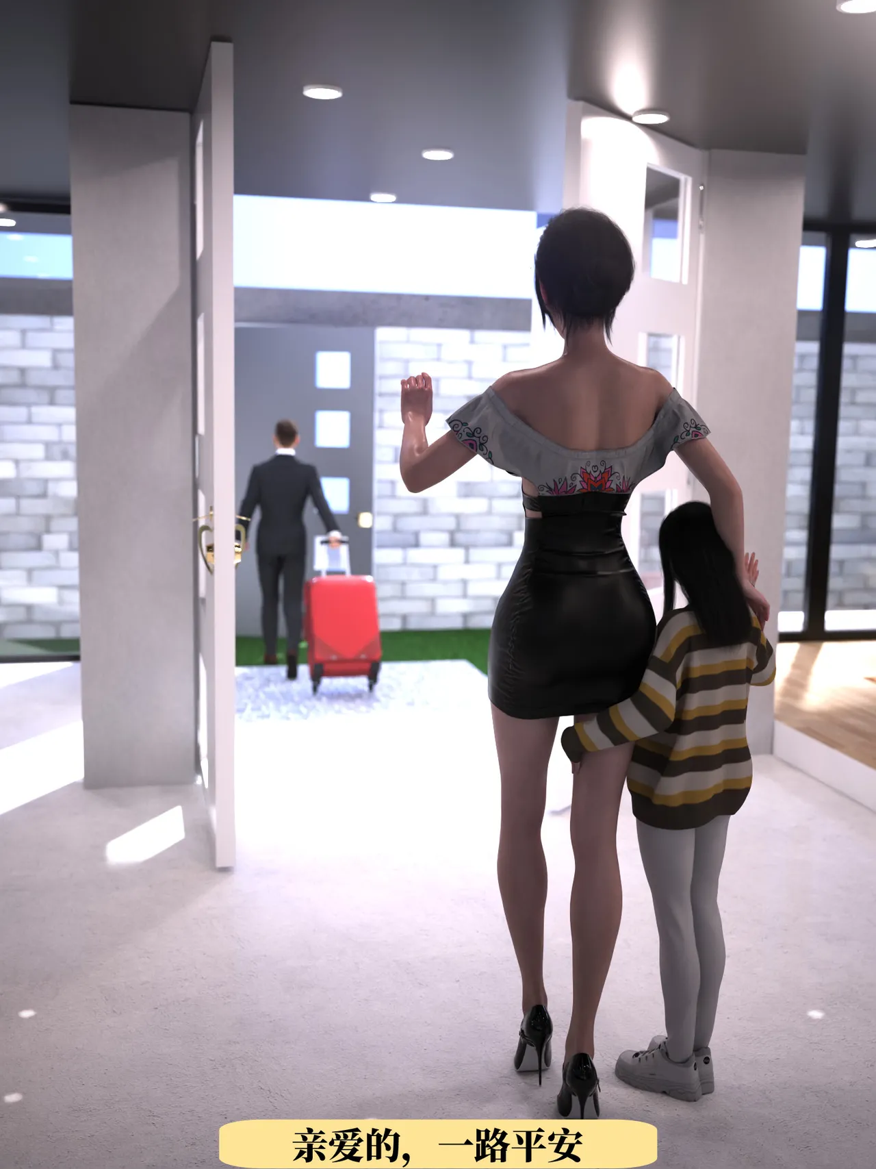 兄弟竟然拜托我照顾他的妻女。 page 3 full