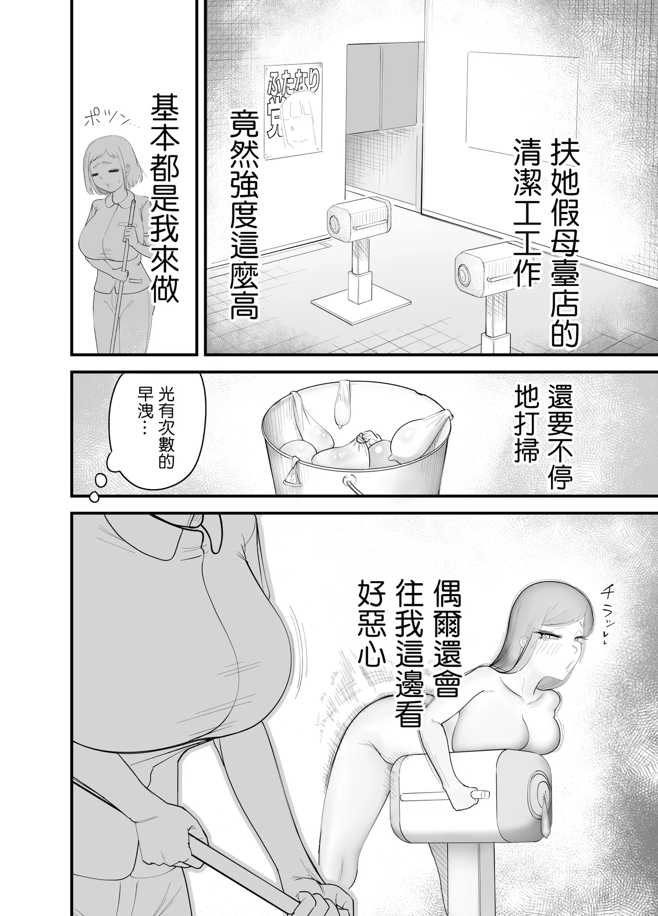 ふたなり擬牝台店の清掃員バイト page 4 full