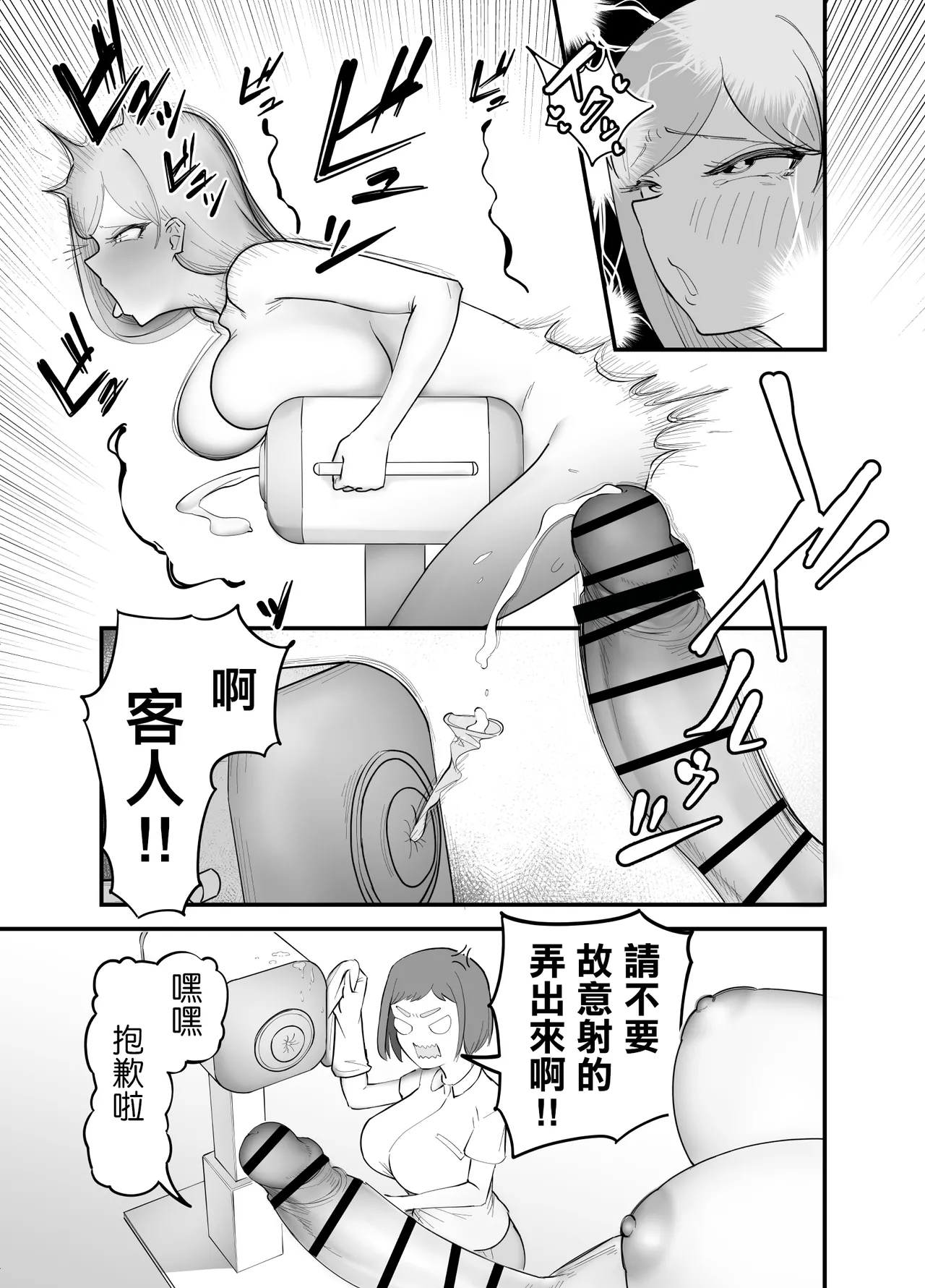 ふたなり擬牝台店の清掃員バイト page 5 full