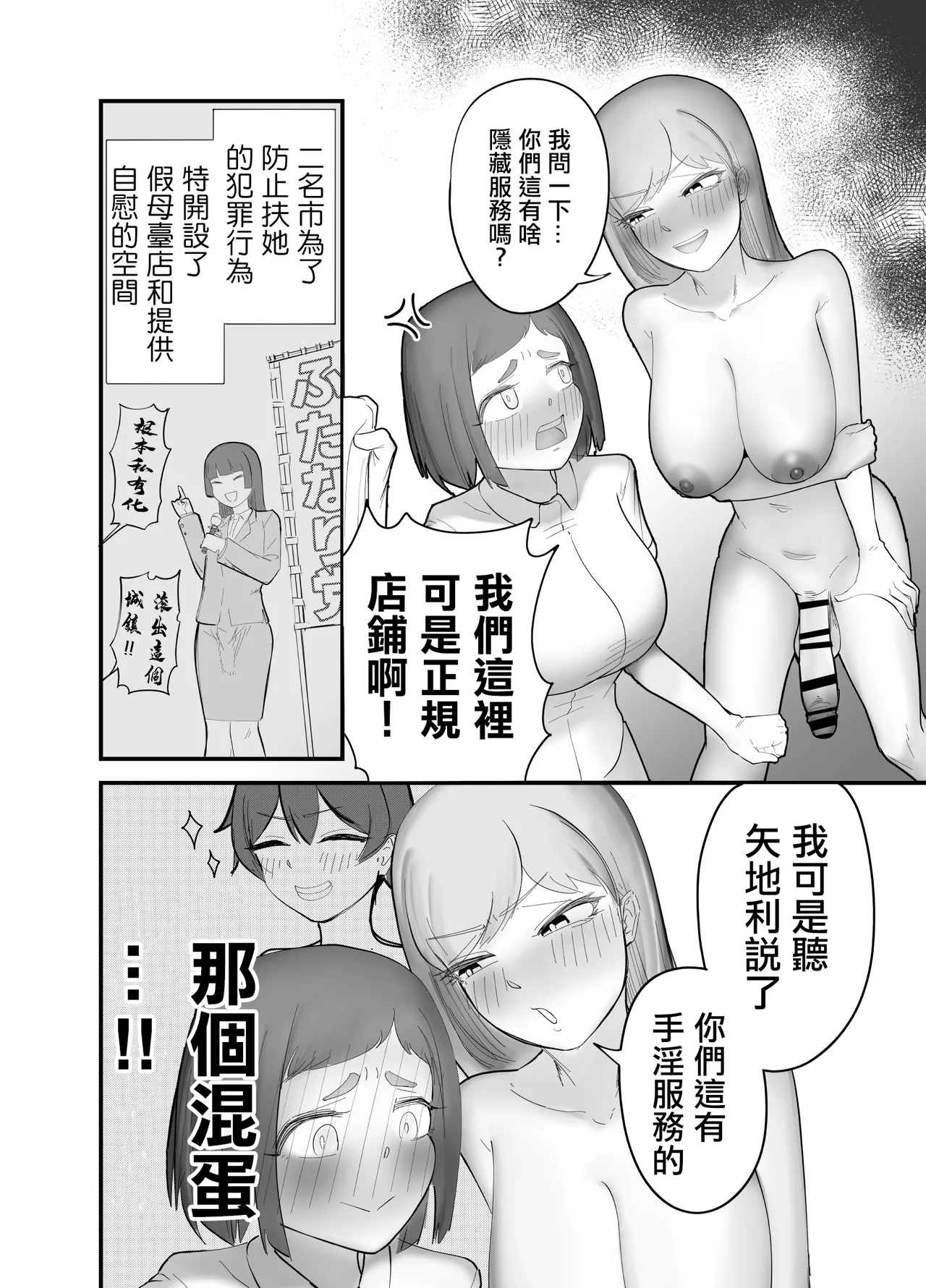 ふたなり擬牝台店の清掃員バイト page 6 full