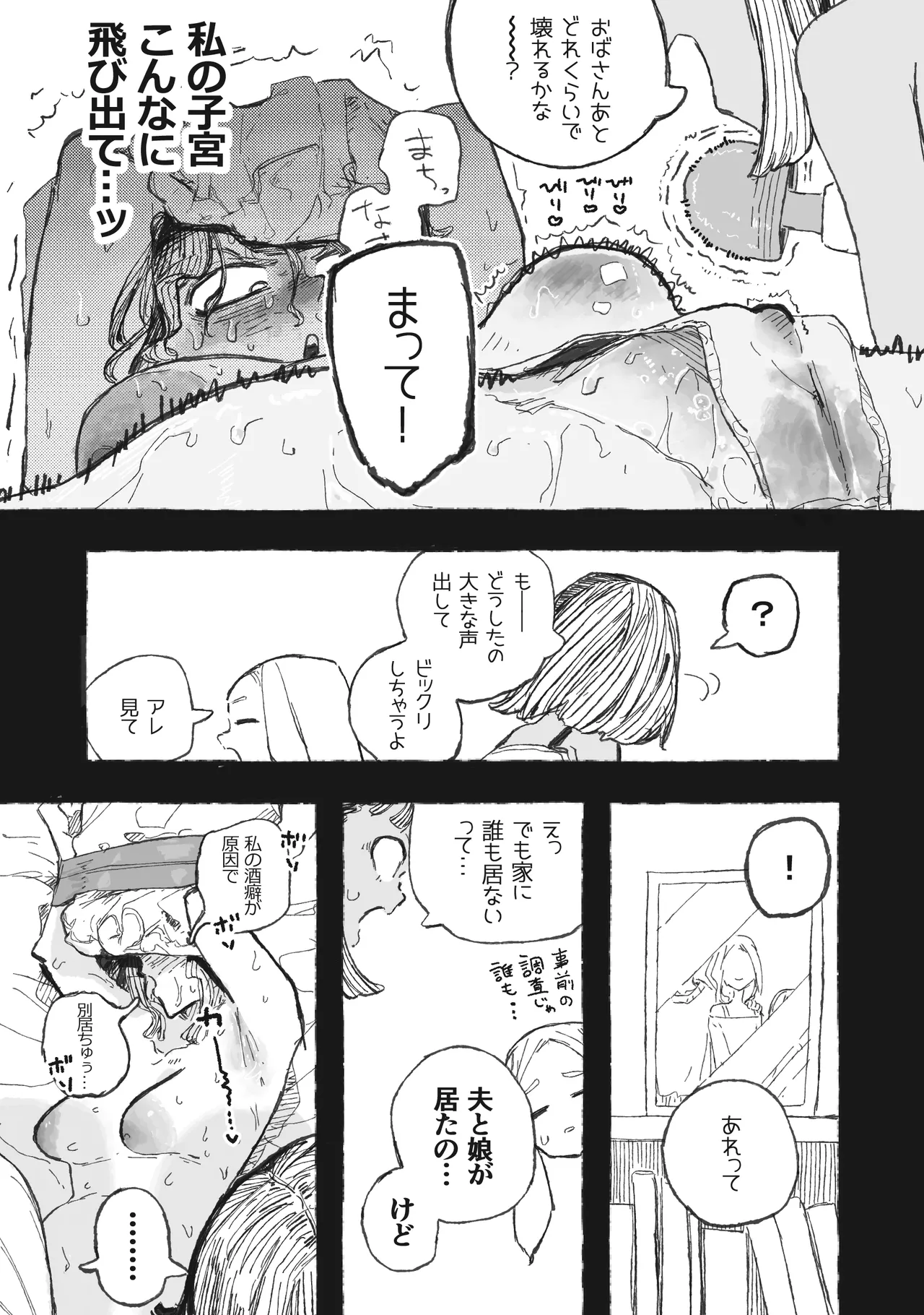 アラフォーの子宮処刑動画でお小遣い稼ぎしてみた page 6 full