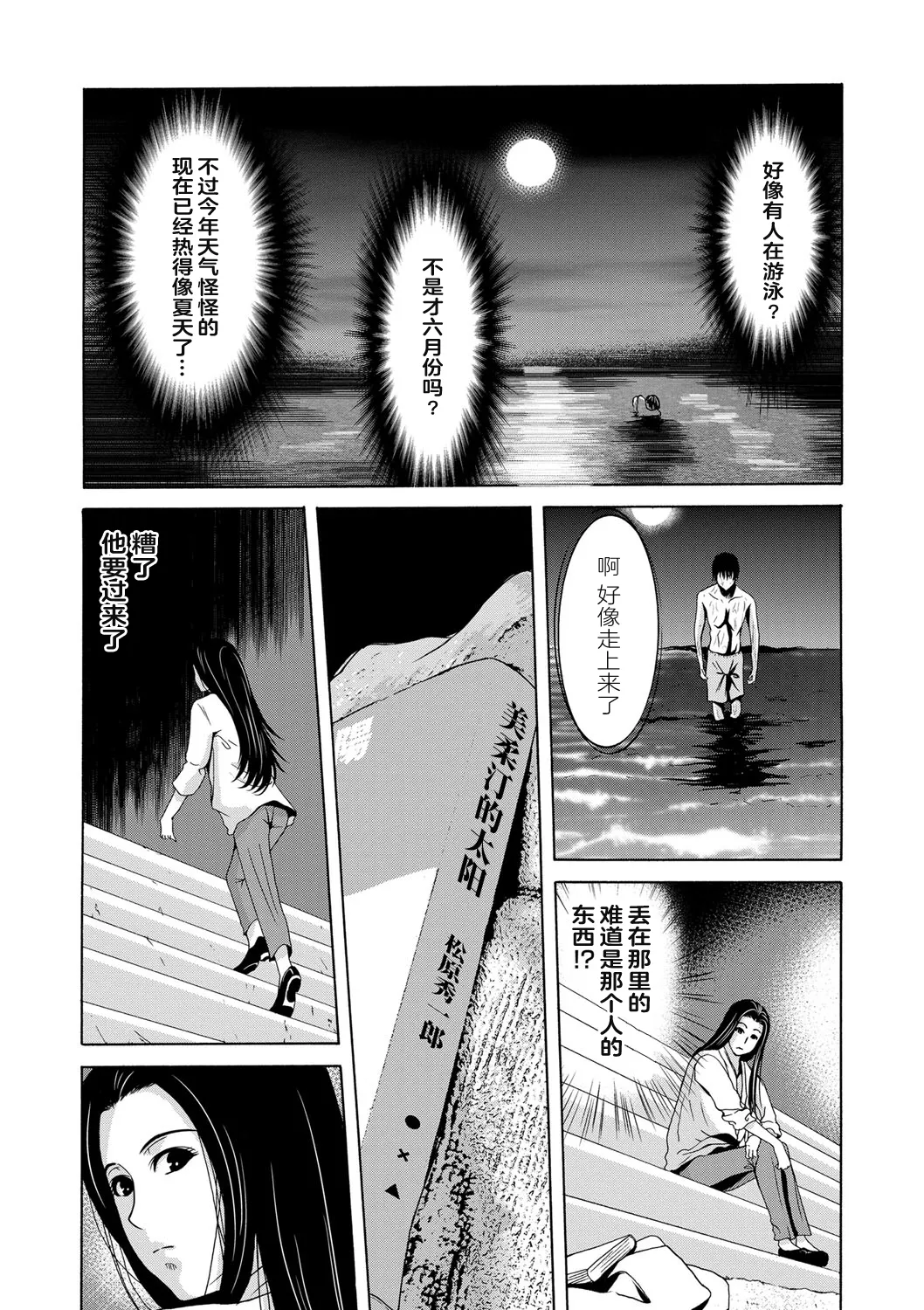Ano Hi no Sensei page 10 full
