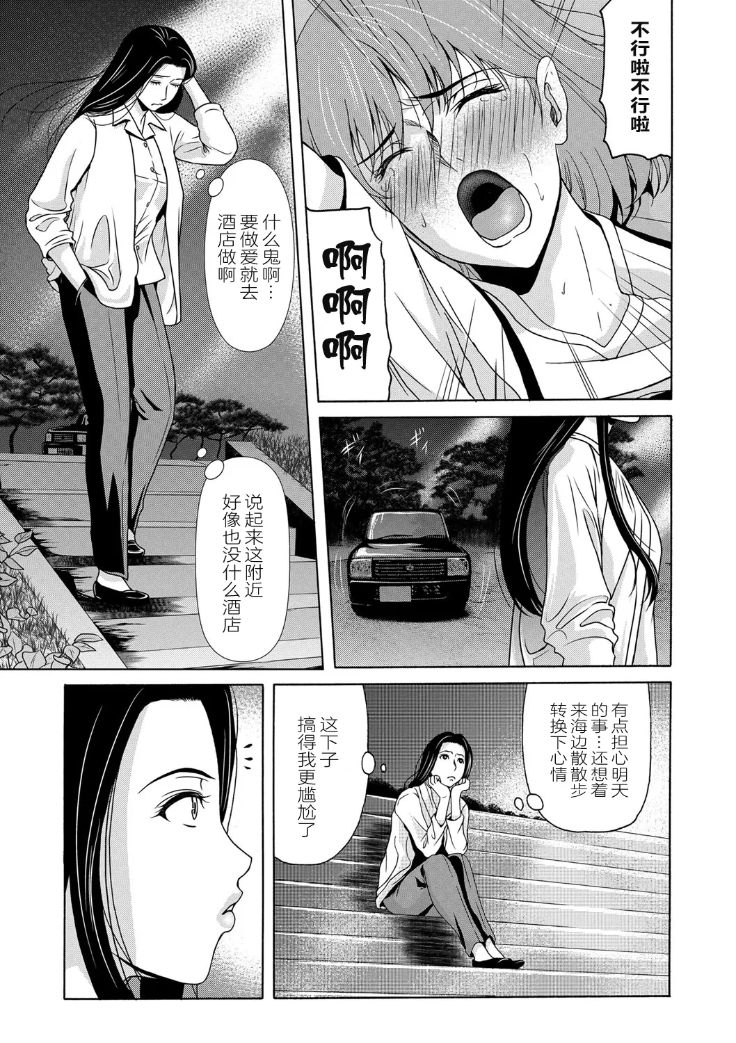 Ano Hi no Sensei page 9 full