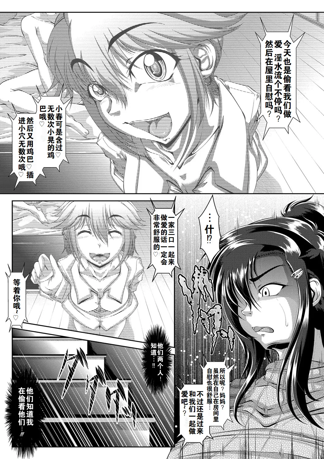 墜ち淫母 + 墜ち淫母 After page 10 full