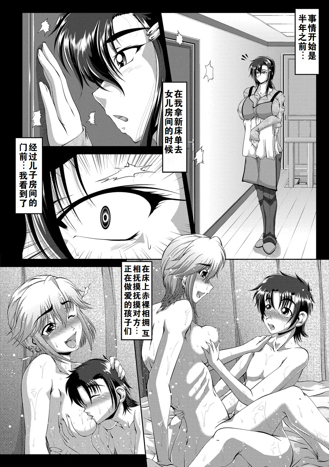 墜ち淫母 + 墜ち淫母 After page 7 full