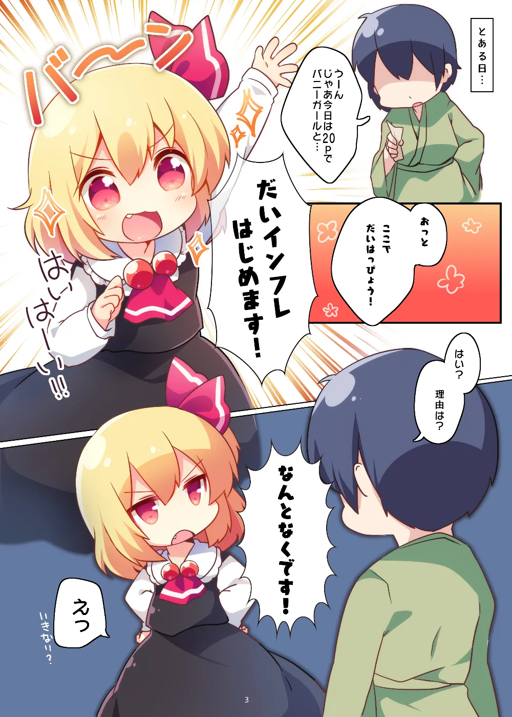 ポイントカード、貯まりすぎです上+下 page 3 full