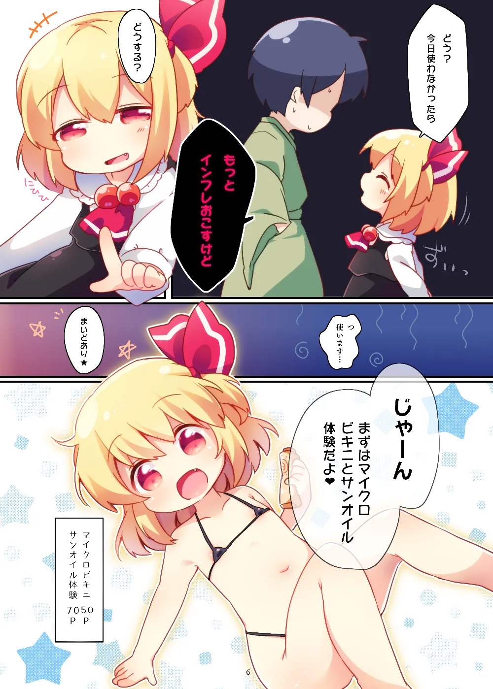 ポイントカード、貯まりすぎです上+下 page 6 full