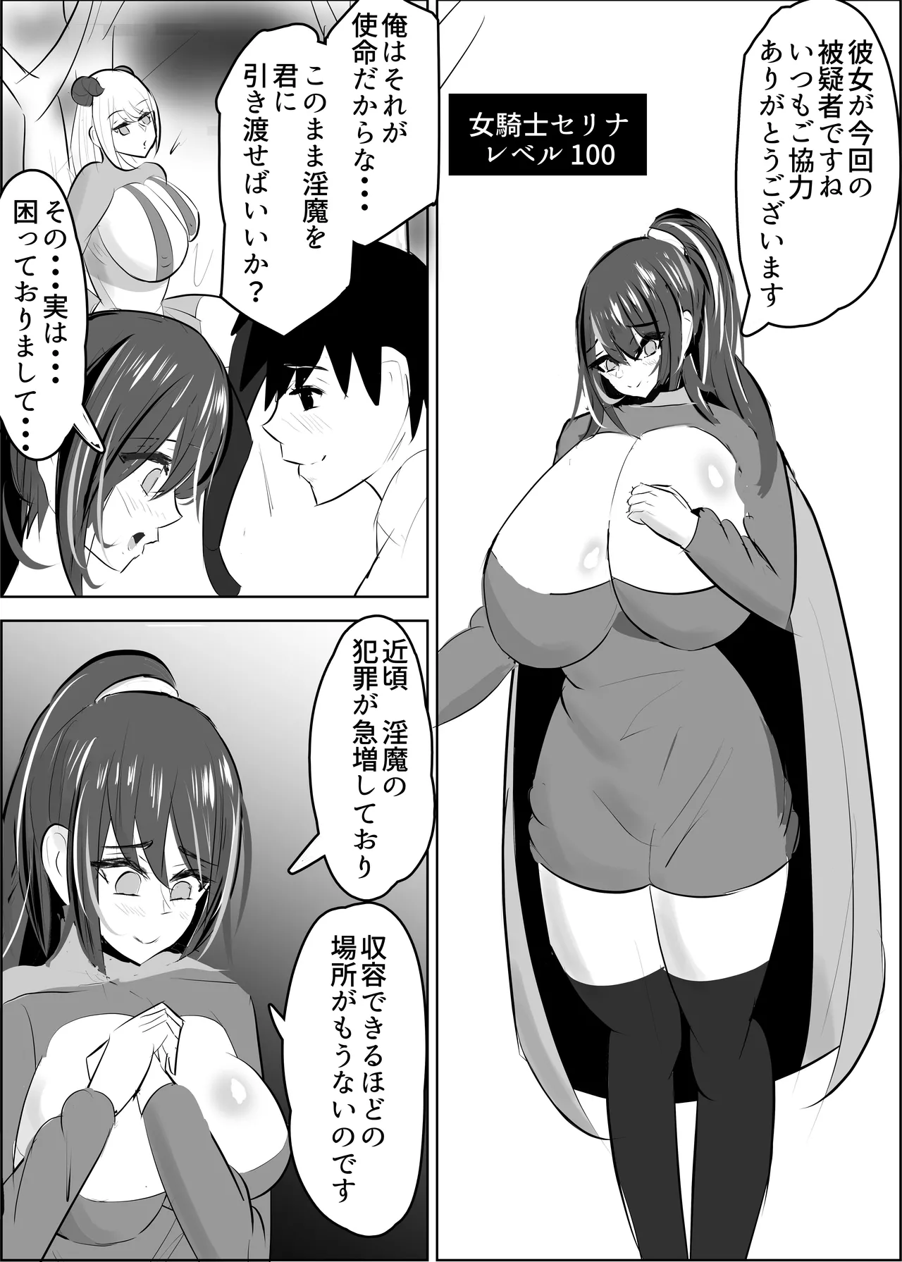 Yuusya Sikkaku Chinpikudorein page 7 full