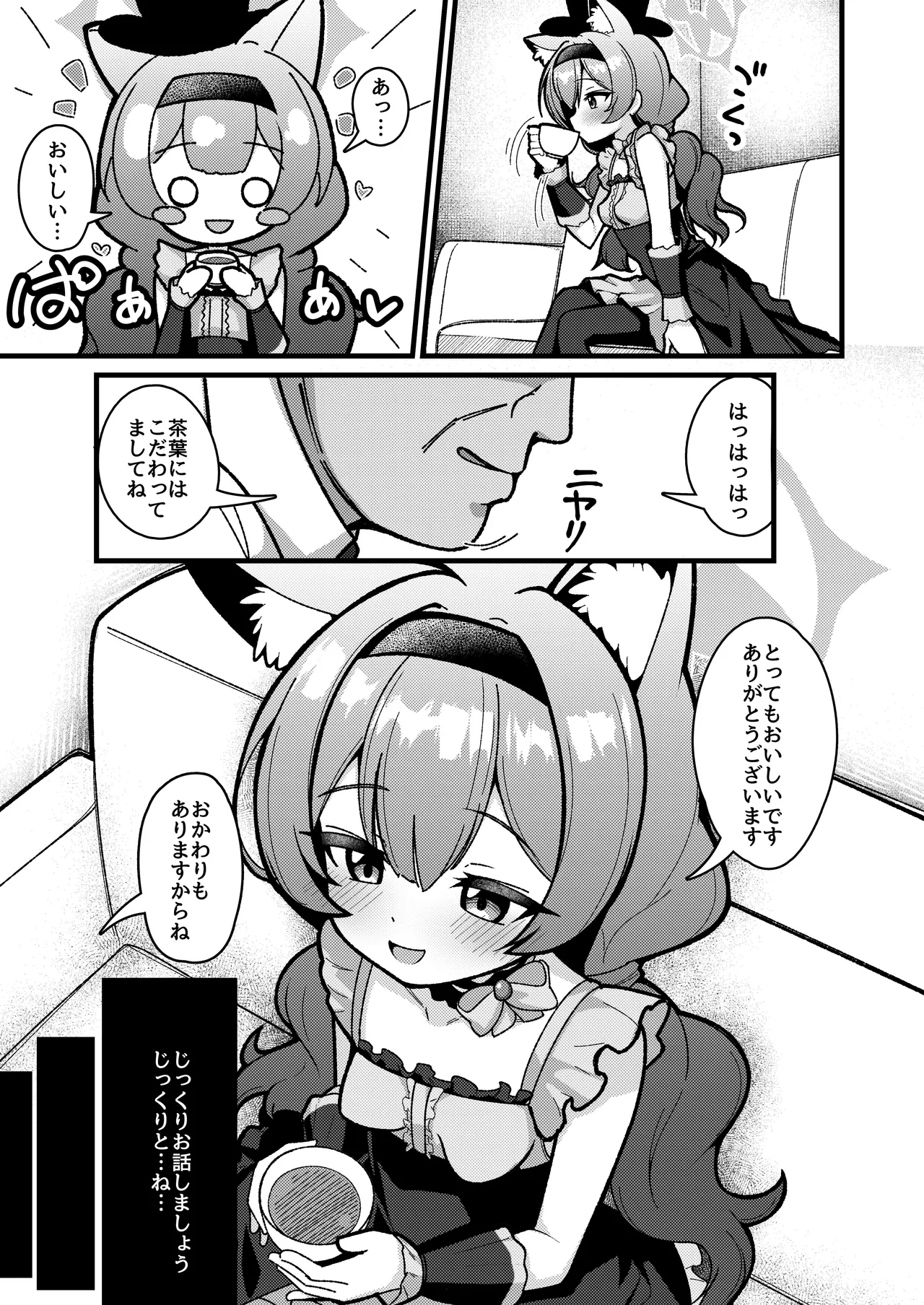 Yoru no Oshigoto. page 4 full