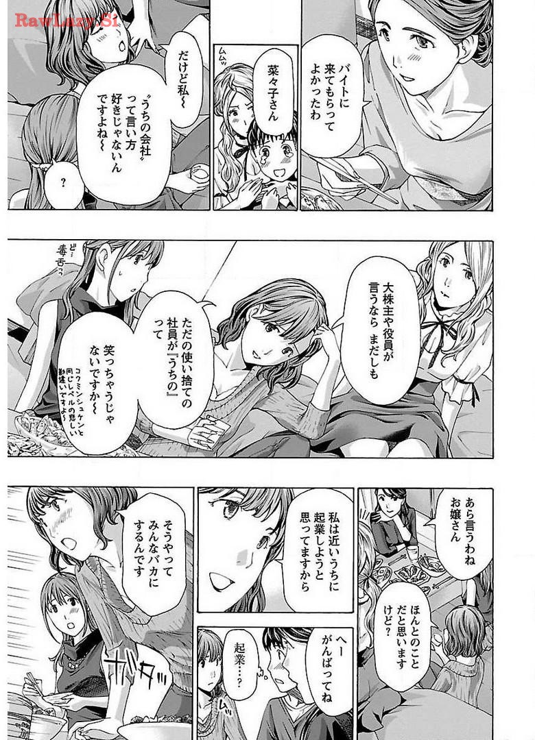 Ikenai nanako san 02 page 5 full