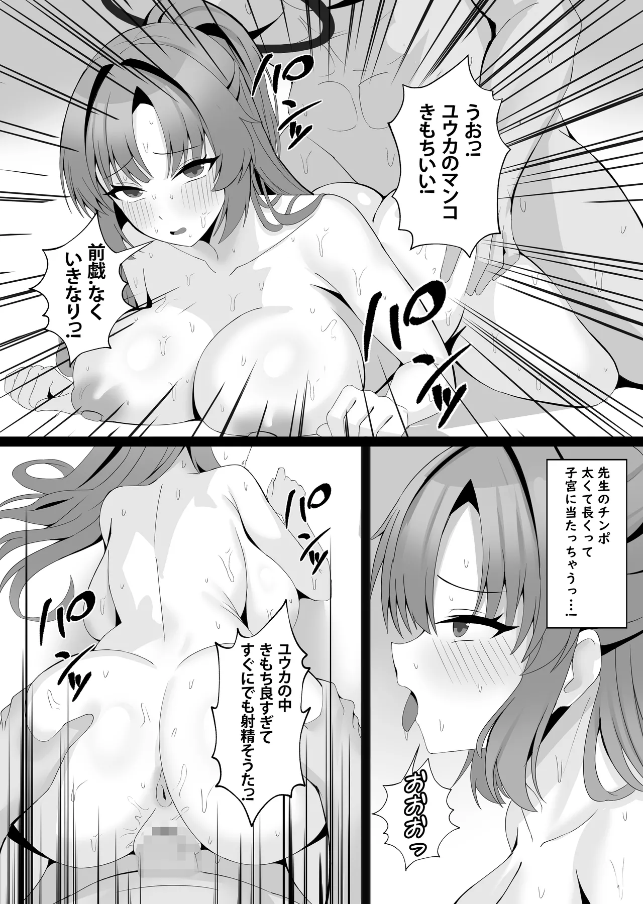 早瀬ユウカ page 4 full